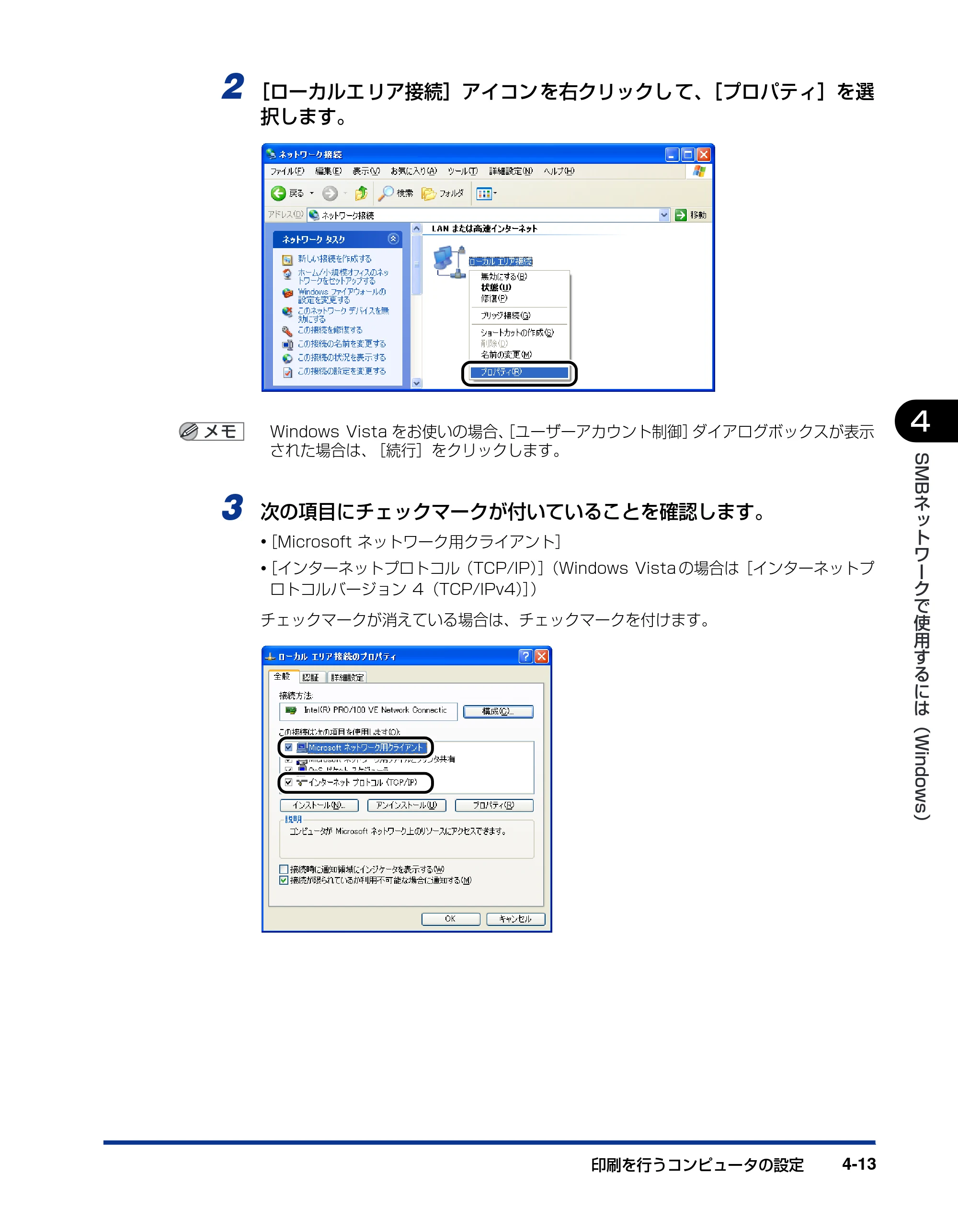 キヤノン LBP3930/3910 ネットワークガイド／本編 2008年1月21日掲載 （PDF形式／5.39Mバイト） — 原本ページ — 124ページ