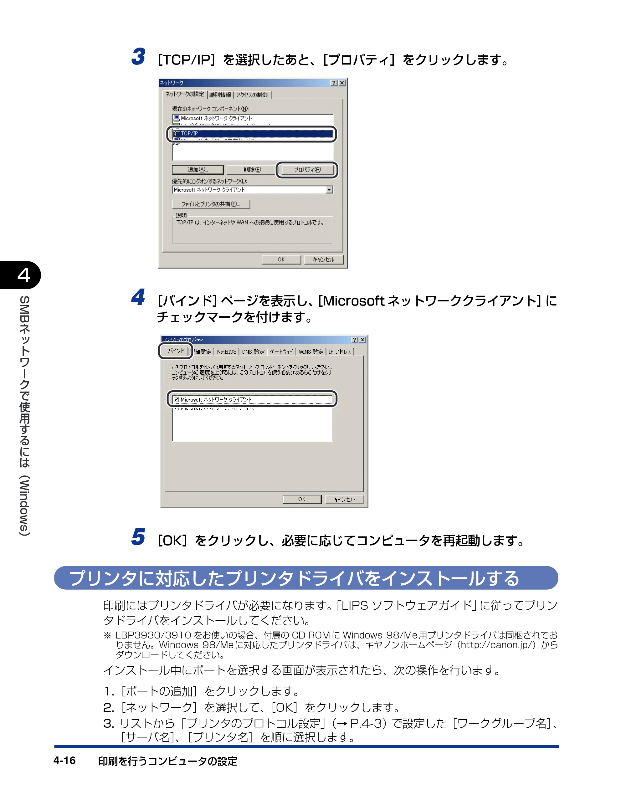 キヤノン LBP3930/3910 ネットワークガイド／本編 2008年1月21日掲載 （PDF形式／5.39Mバイト） — プリンタに対応したプリンタドライバをインストールする — 原本ページ — 127ページ