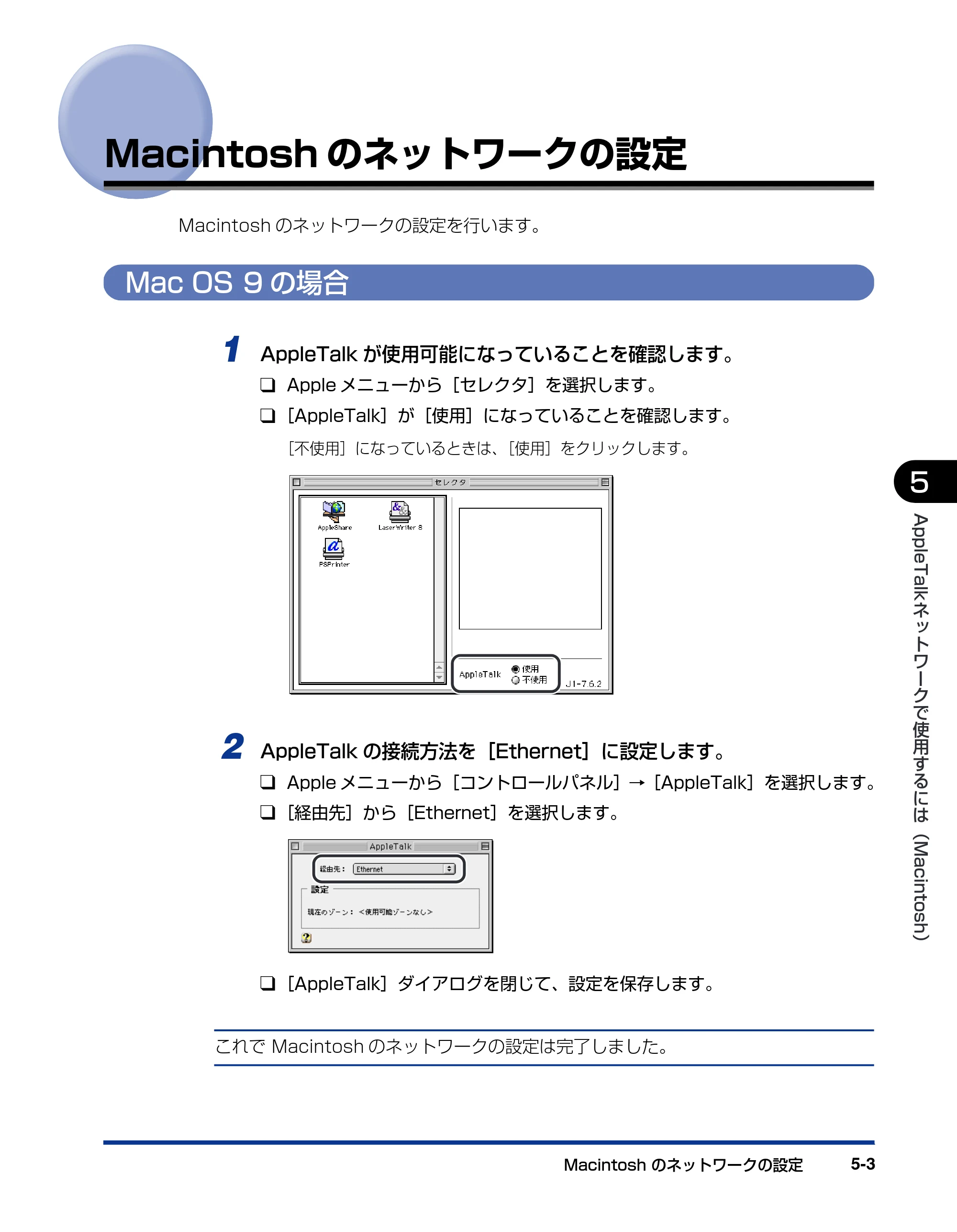 キヤノン LBP3930/3910 ネットワークガイド／本編 2008年1月21日掲載 （PDF形式／5.39Mバイト） — Macintoshのネットワークの設定 — 原本ページ — 130ページ