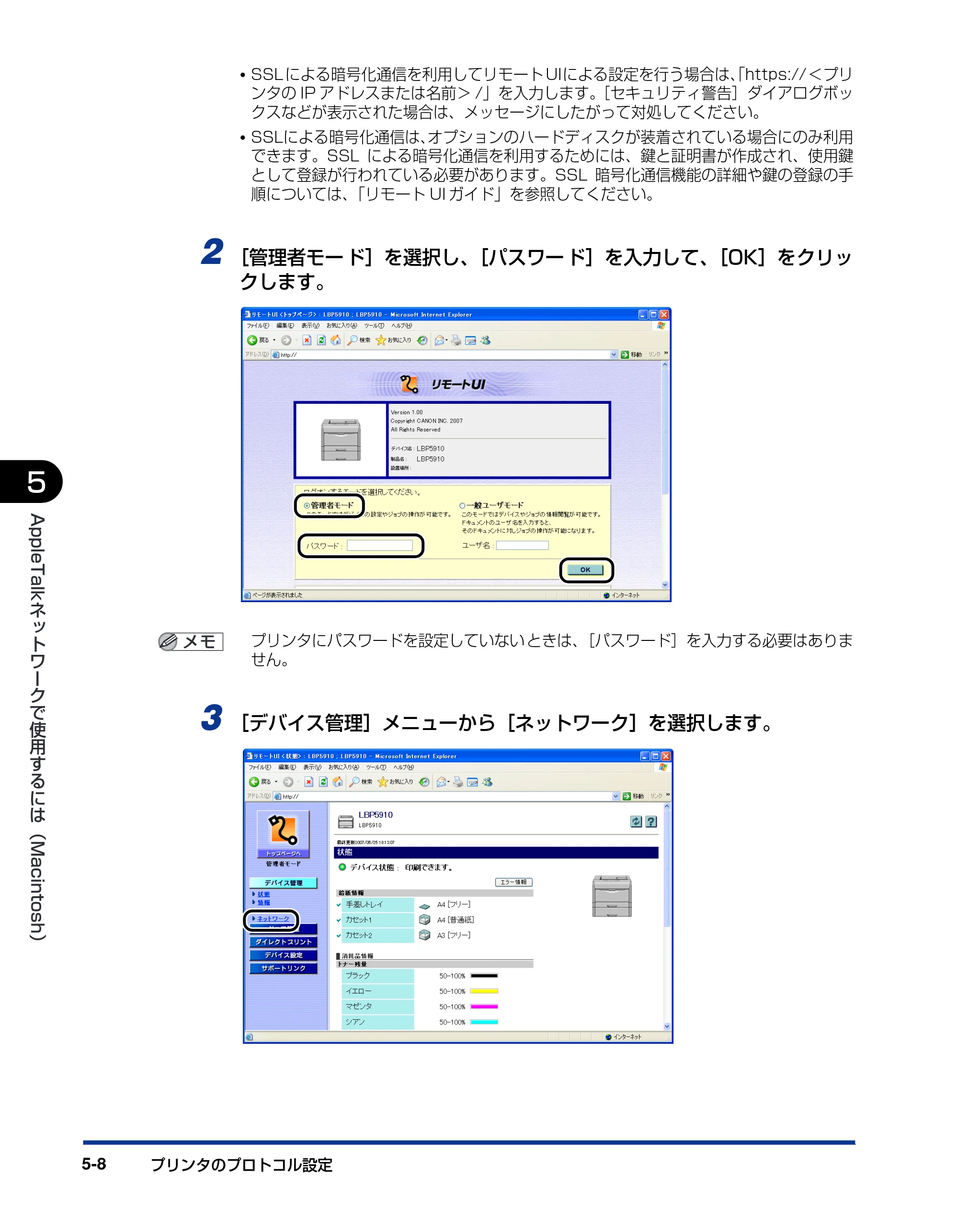 キヤノン LBP3930/3910 ネットワークガイド／本編 2008年1月21日掲載 （PDF形式／5.39Mバイト） — 原本ページ — 135ページ