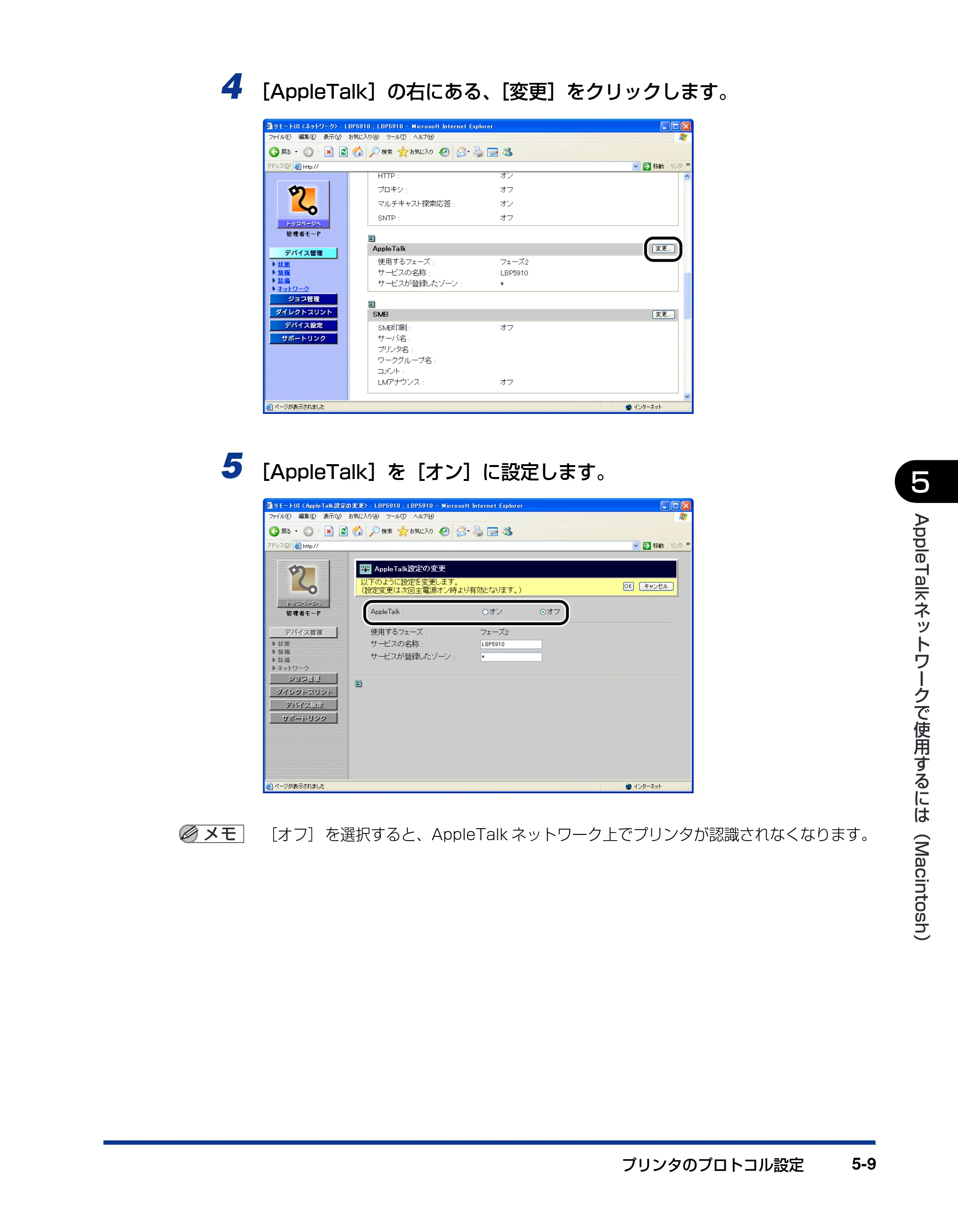 キヤノン LBP3930/3910 ネットワークガイド／本編 2008年1月21日掲載 （PDF形式／5.39Mバイト） — 原本ページ — 136ページ