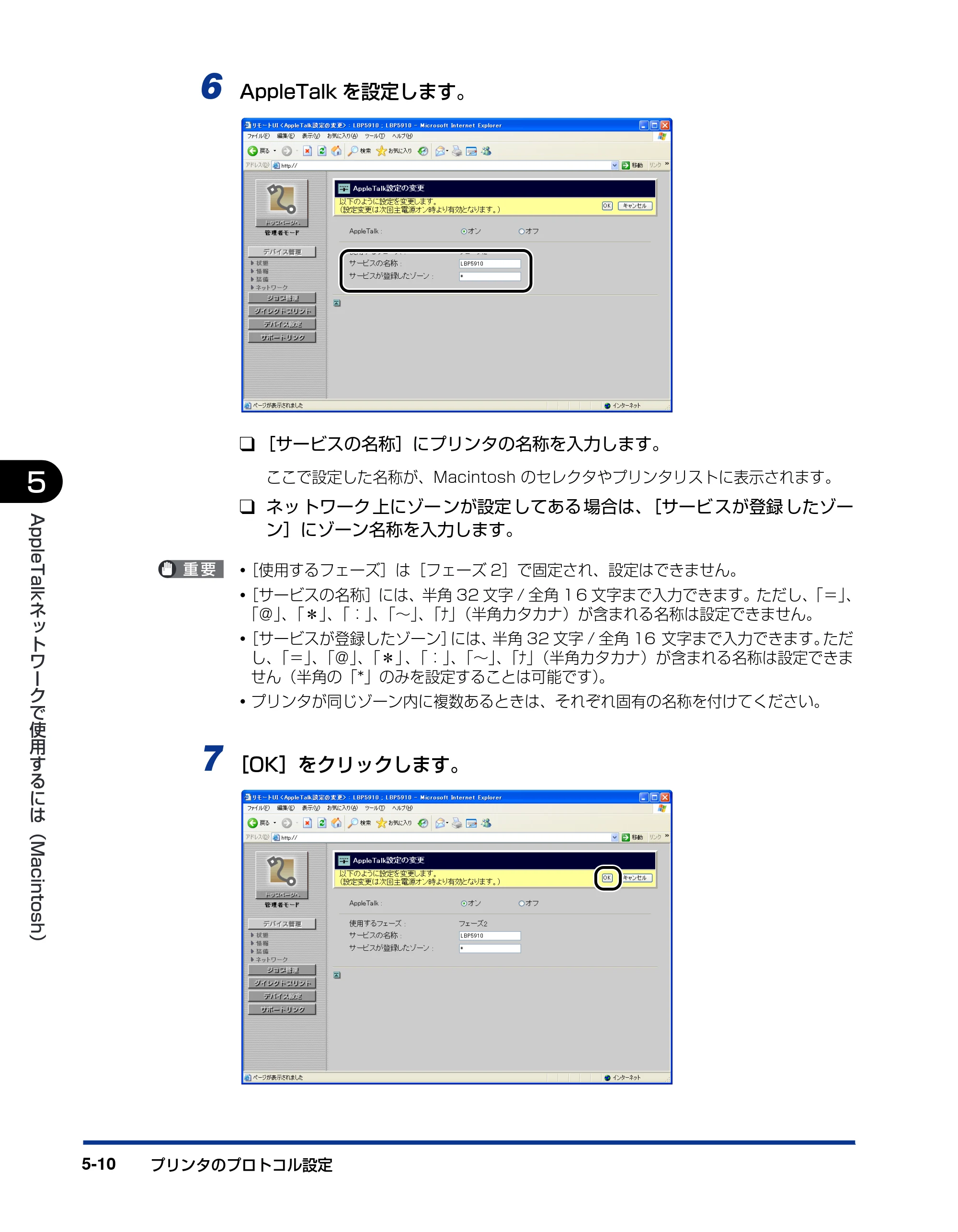 キヤノン LBP3930/3910 ネットワークガイド／本編 2008年1月21日掲載 （PDF形式／5.39Mバイト） — 原本ページ — 137ページ