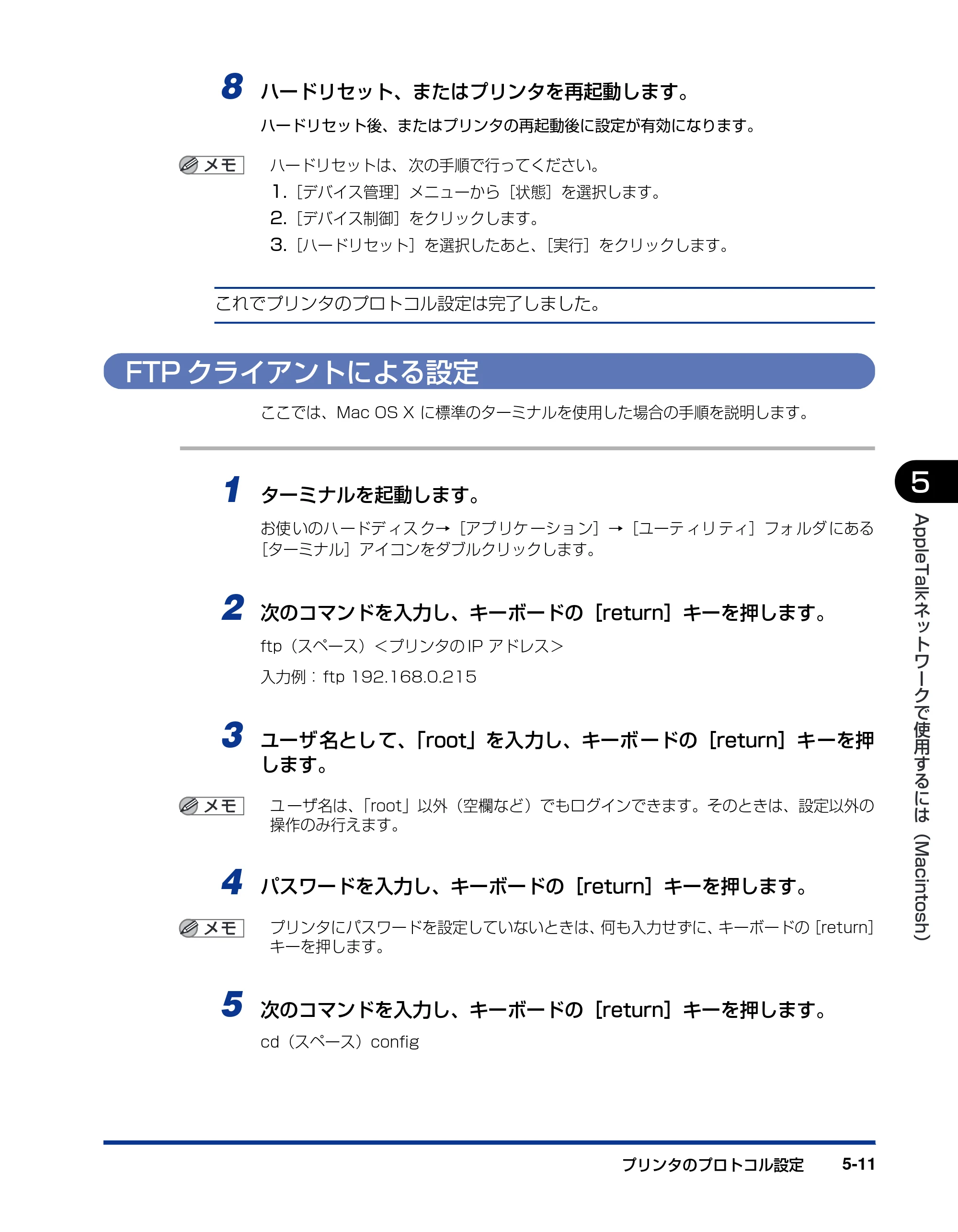 キヤノン LBP3930/3910 ネットワークガイド／本編 2008年1月21日掲載 （PDF形式／5.39Mバイト） — FTPクライアントによる設定 — 原本ページ — 138ページ