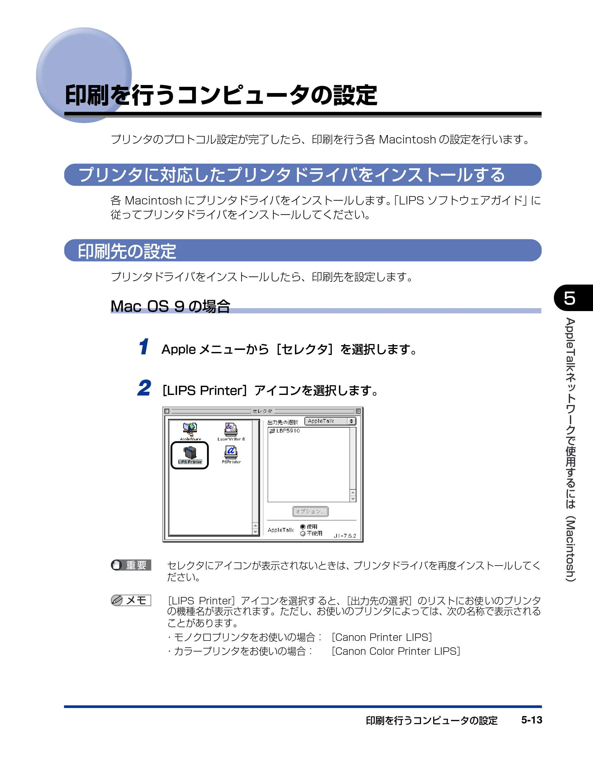 キヤノン LBP3930/3910 ネットワークガイド／本編 2008年1月21日掲載 （PDF形式／5.39Mバイト） — 印刷を行うコンピュータの設定 — 原本ページ — 140ページ