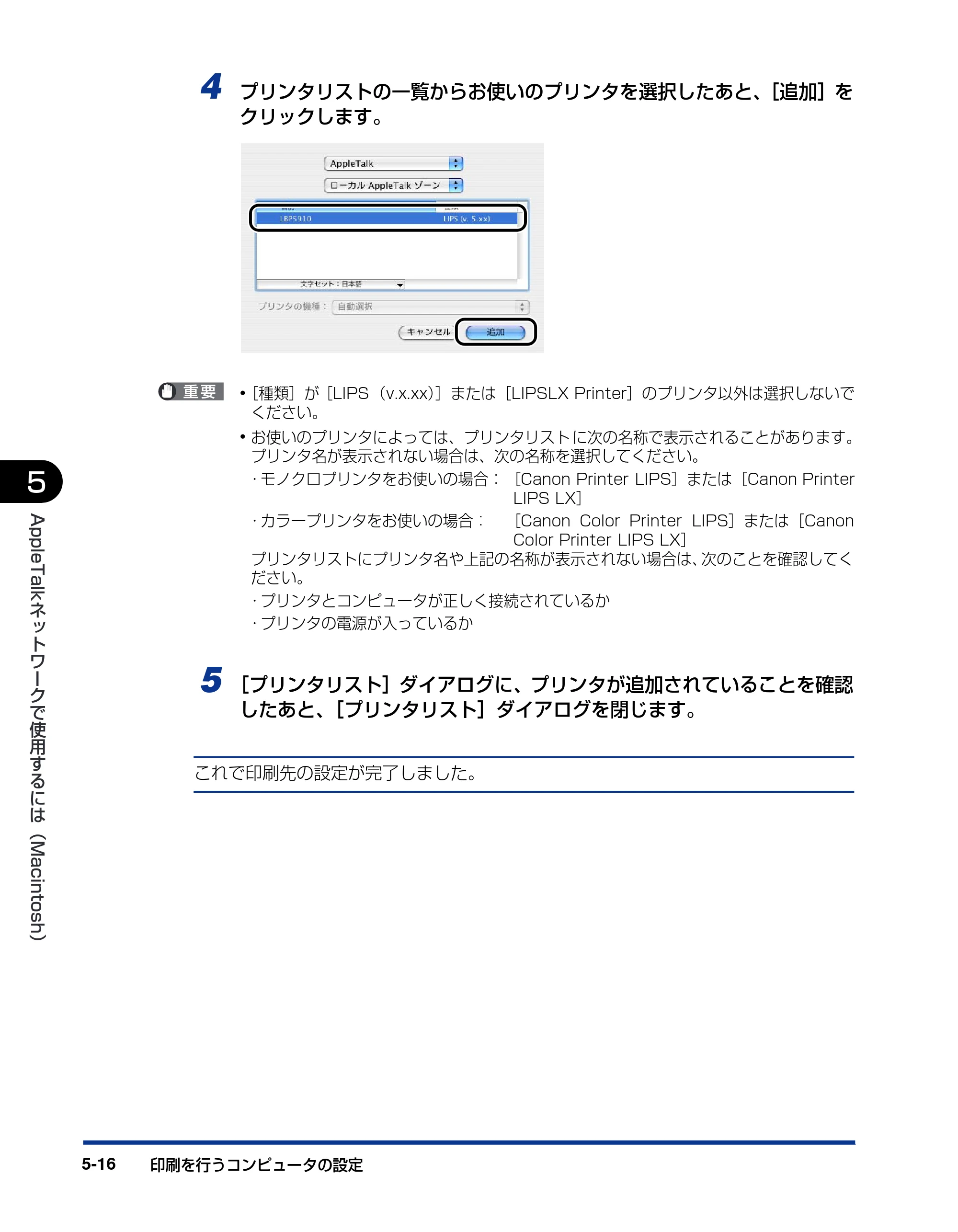 キヤノン LBP3930/3910 ネットワークガイド／本編 2008年1月21日掲載 （PDF形式／5.39Mバイト） — 原本ページ — 143ページ