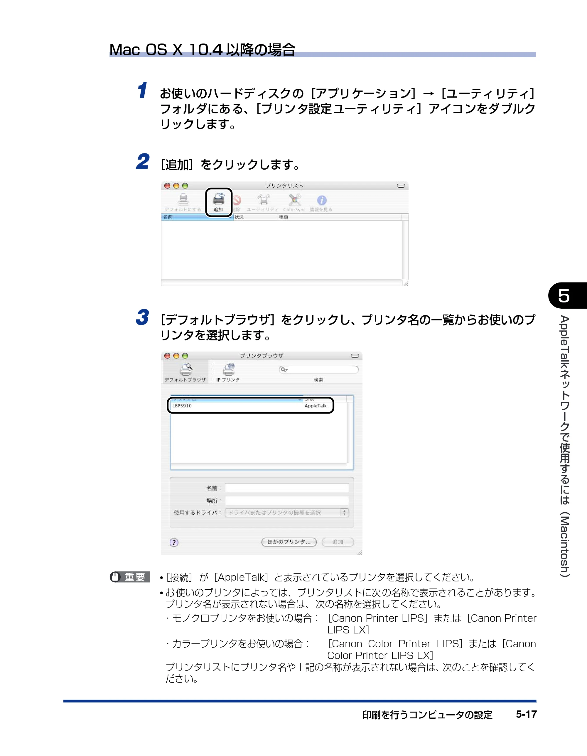 キヤノン LBP3930/3910 ネットワークガイド／本編 2008年1月21日掲載 （PDF形式／5.39Mバイト） — 原本ページ — 144ページ