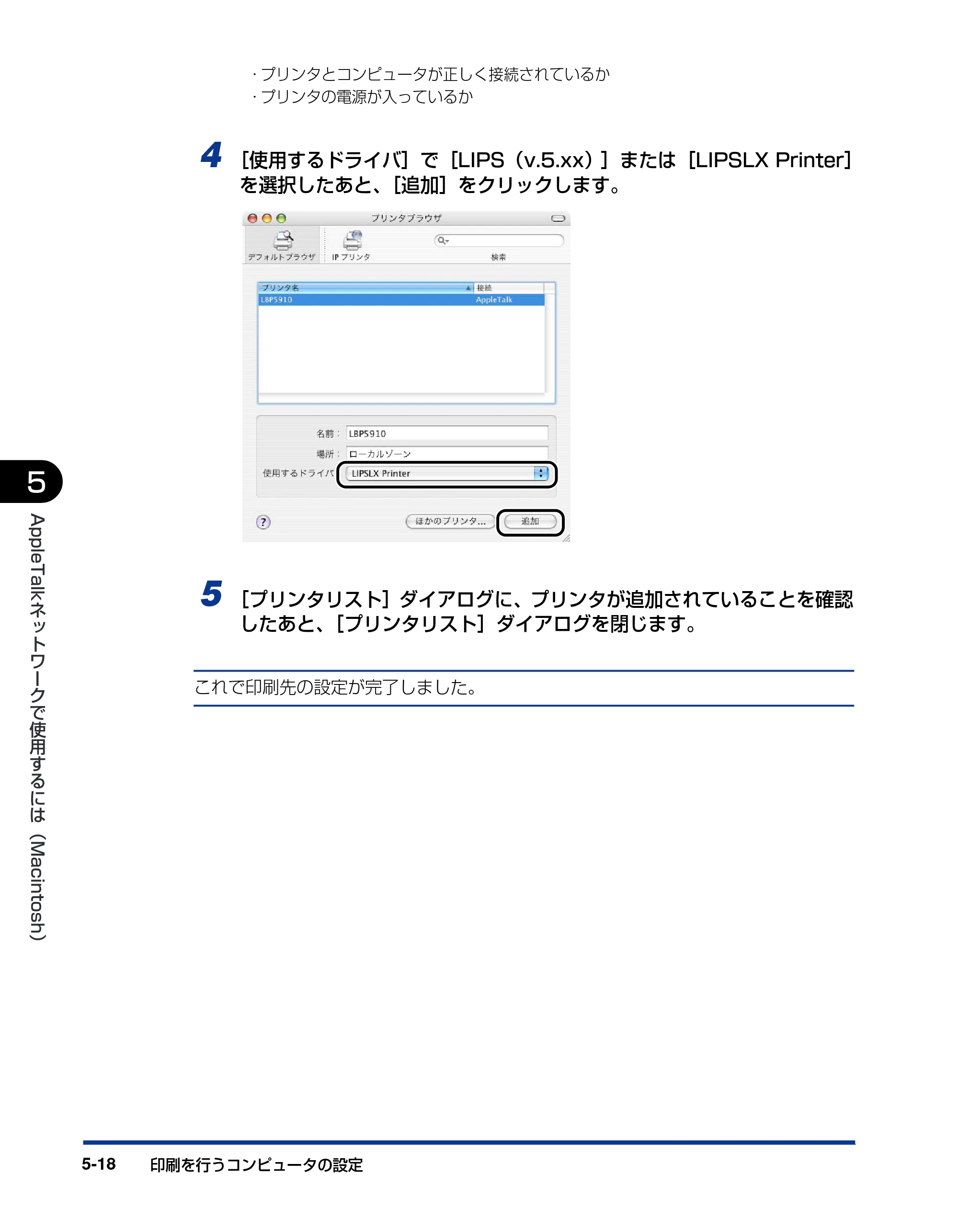 キヤノン LBP3930/3910 ネットワークガイド／本編 2008年1月21日掲載 （PDF形式／5.39Mバイト） — 原本ページ — 145ページ