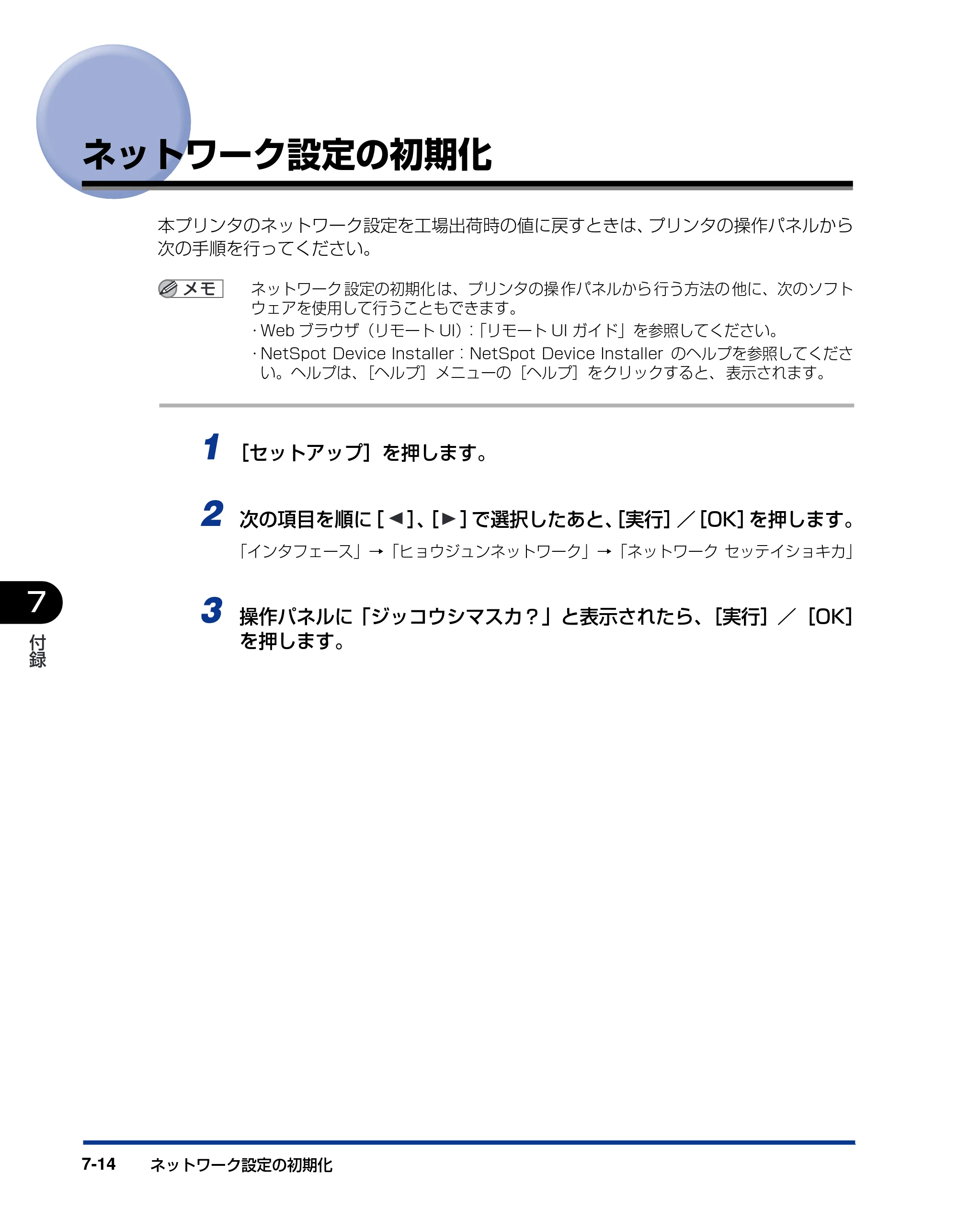 キヤノン LBP3930/3910 ネットワークガイド／本編 2008年1月21日掲載 （PDF形式／5.39Mバイト） — ネットワーク設定の初期化 — 原本ページ — 165ページ