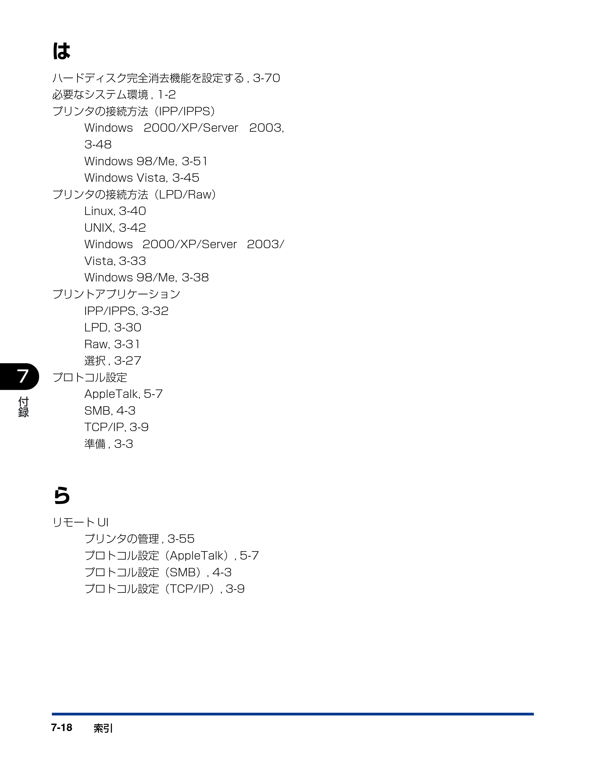 キヤノン LBP3930/3910 ネットワークガイド／本編 2008年1月21日掲載 （PDF形式／5.39Mバイト） — 原本ページ — 169ページ