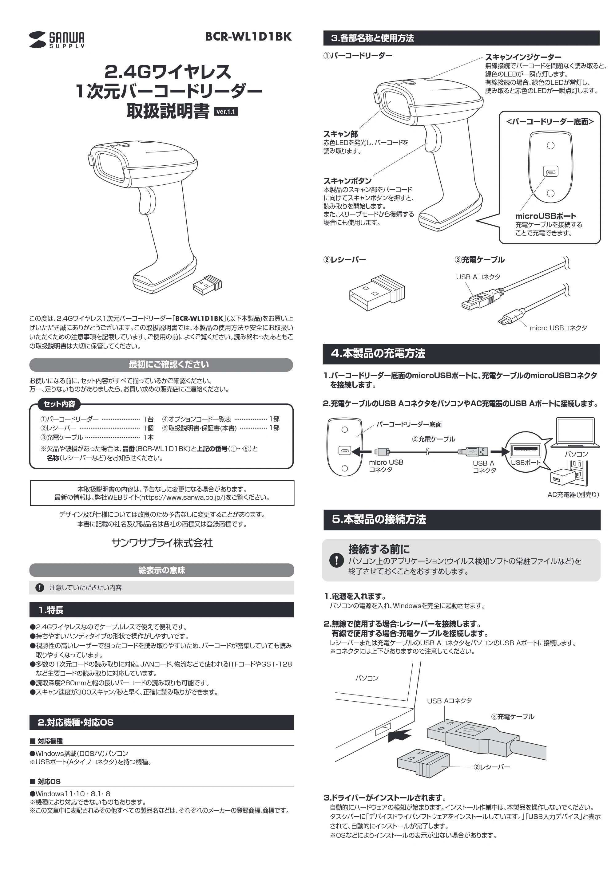サンワサプライ BCR-WL1D1BK 取扱説明書 — 原本ページ — 1ページ