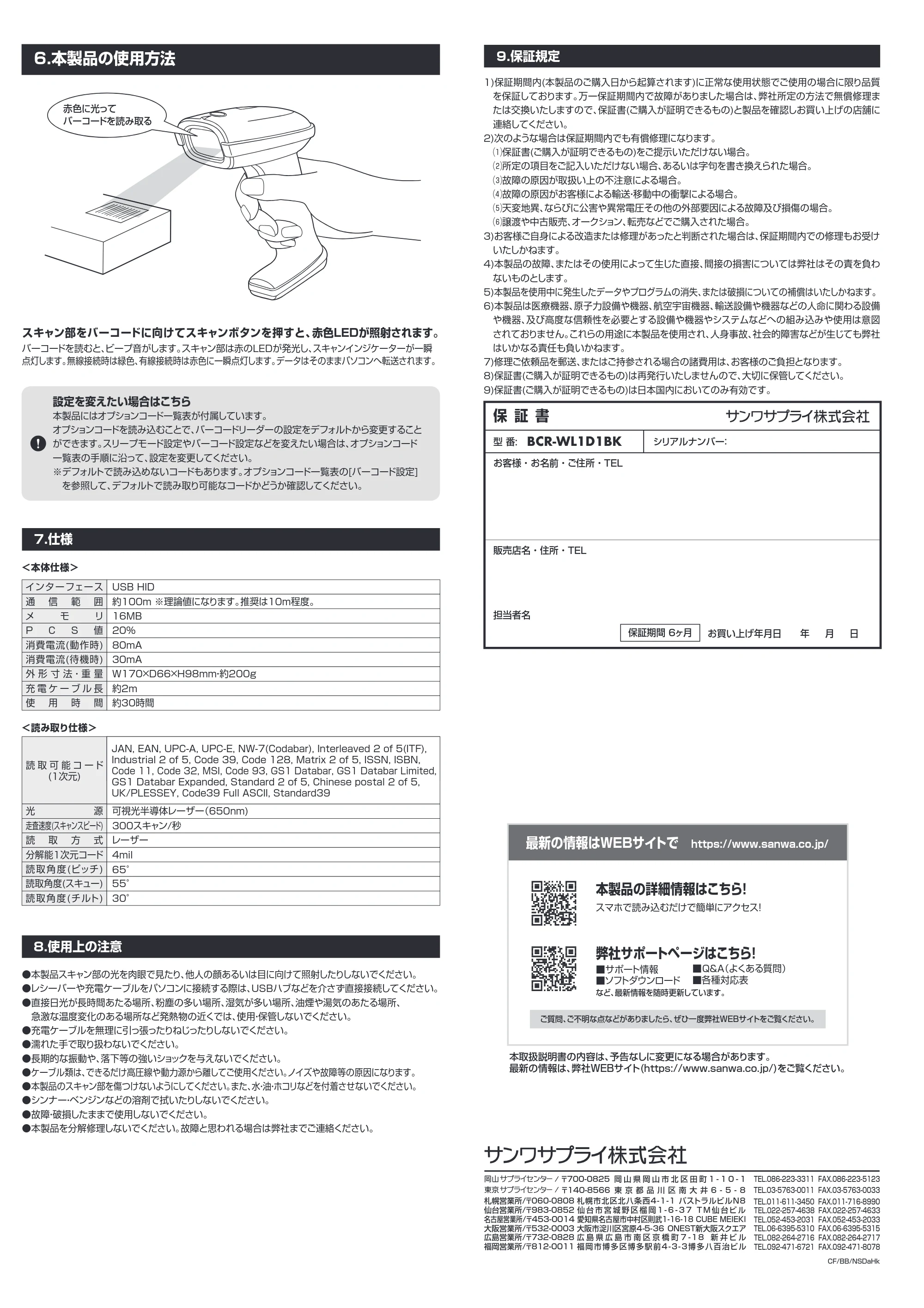 サンワサプライ BCR-WL1D1BK 取扱説明書 — 原本ページ — 2ページ