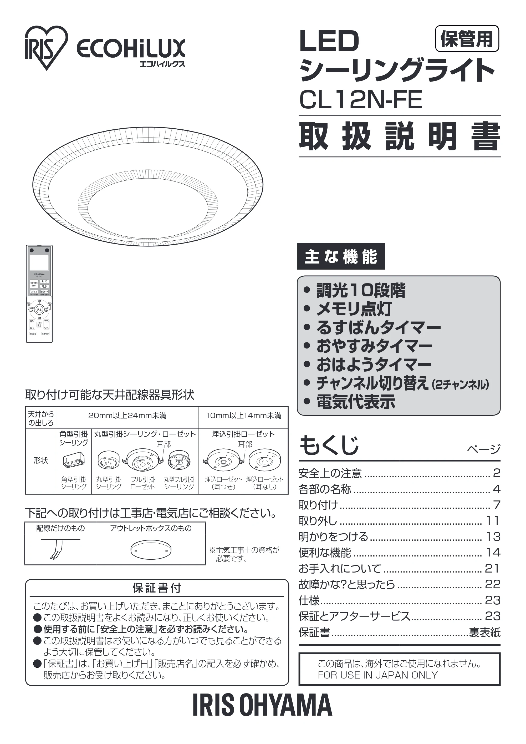 アイリスオーヤマ CL12N-FE 取扱説明書 — 原本ページ — 1ページ