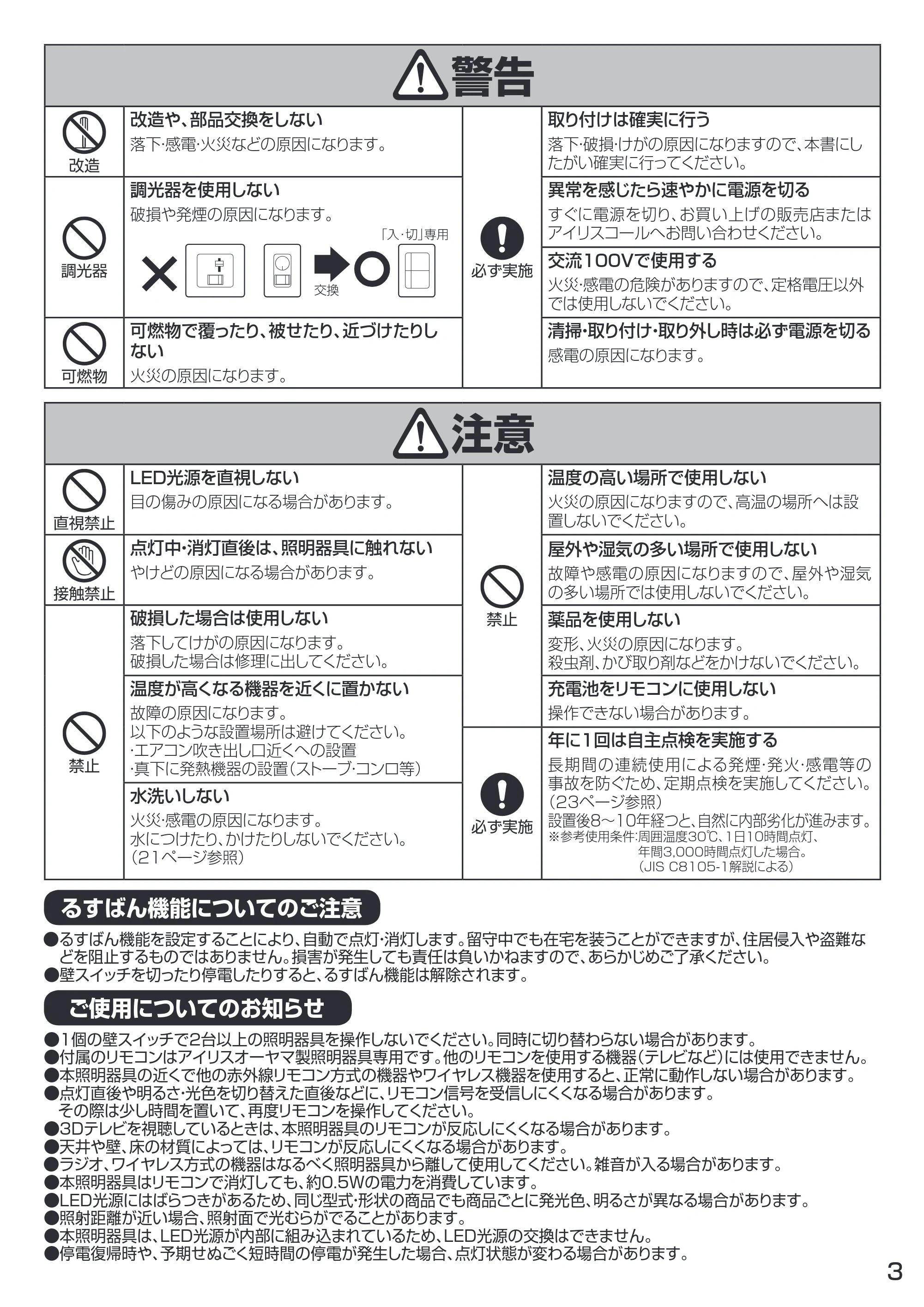 アイリスオーヤマ CL12N-FE 取扱説明書 — 原本ページ — 3ページ