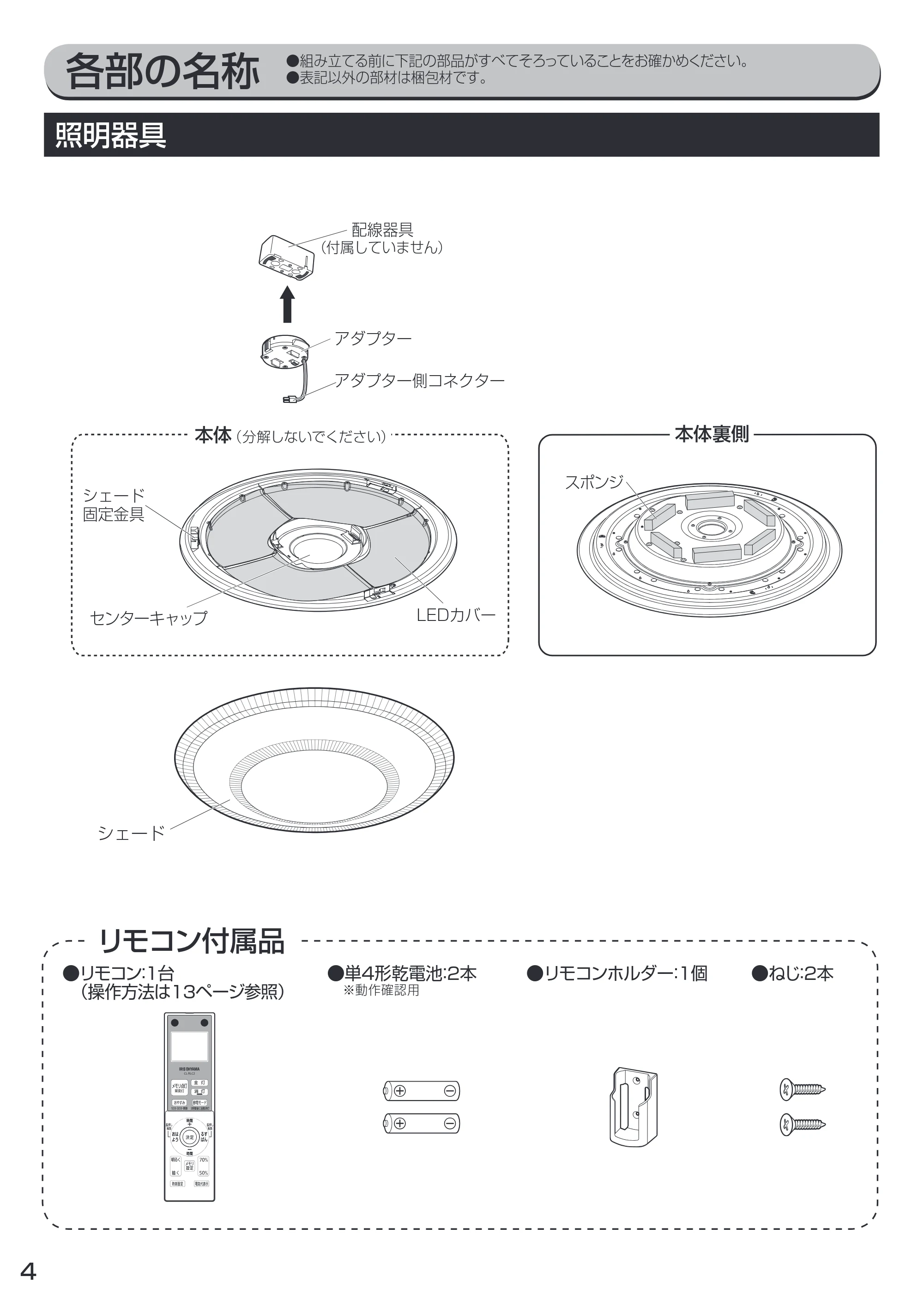 アイリスオーヤマ CL12N-FE 取扱説明書 — 原本ページ — 4ページ