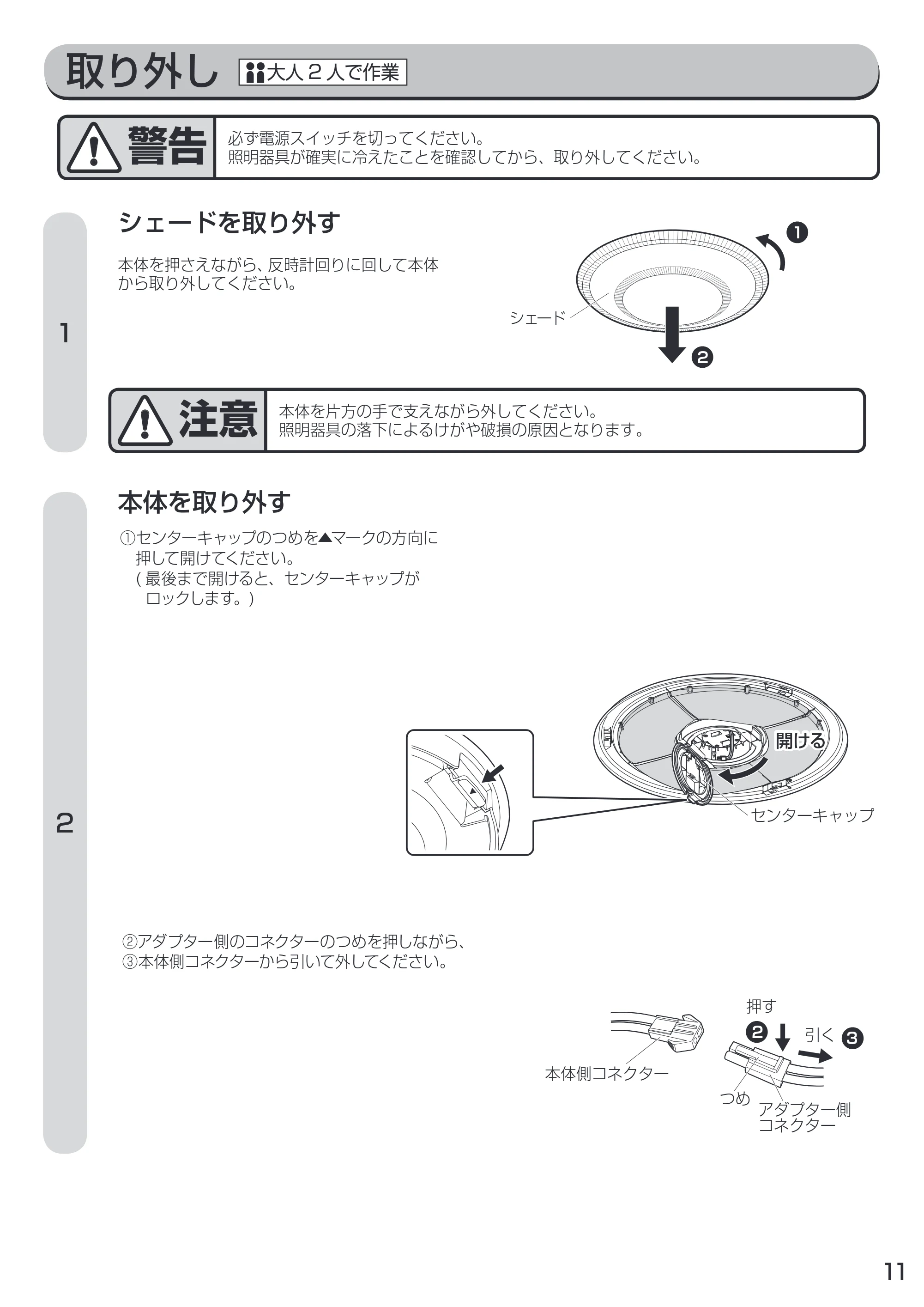 アイリスオーヤマ CL12N-FE 取扱説明書 — 原本ページ — 11ページ