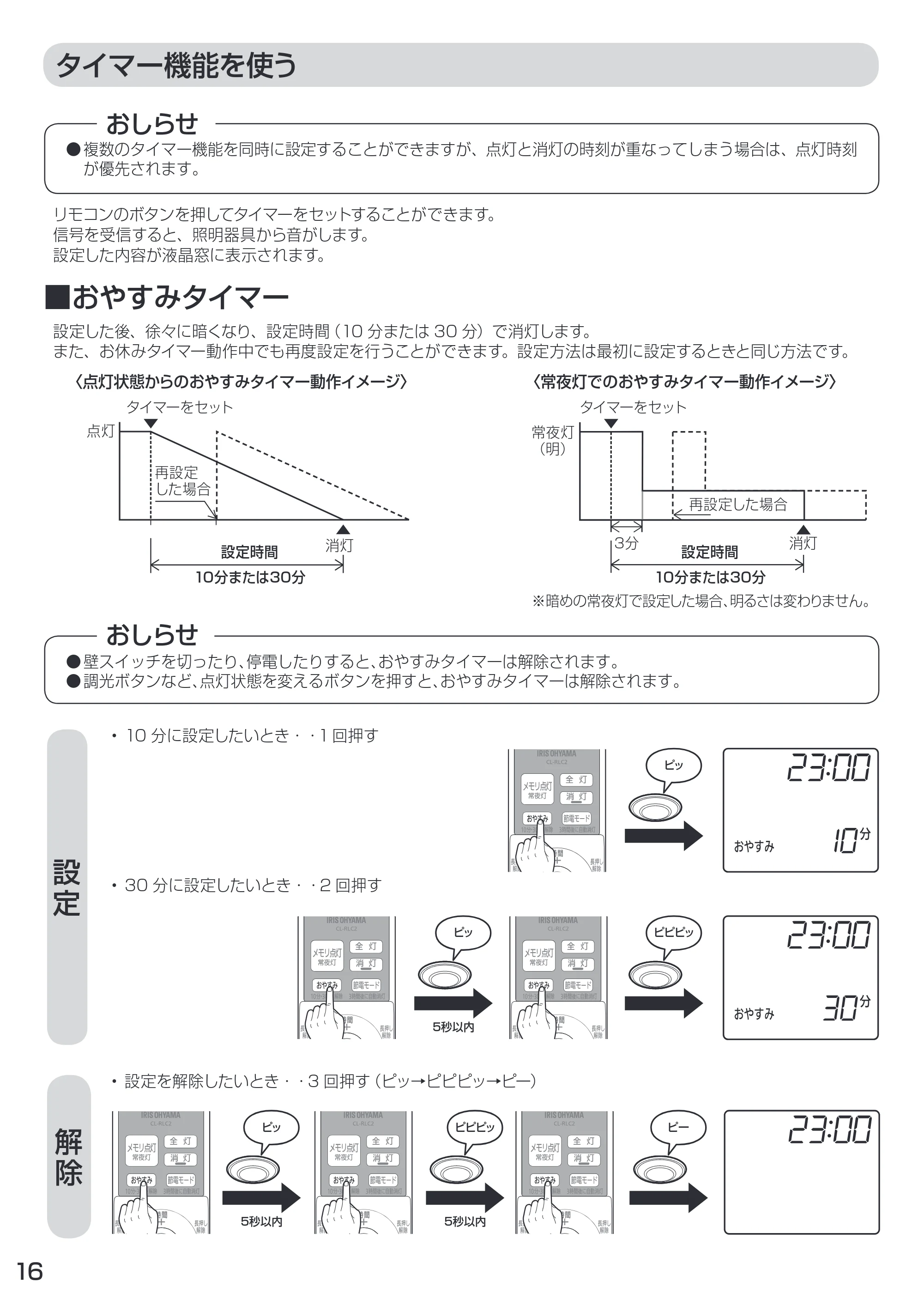 アイリスオーヤマ CL12N-FE 取扱説明書 — 原本ページ — 16ページ