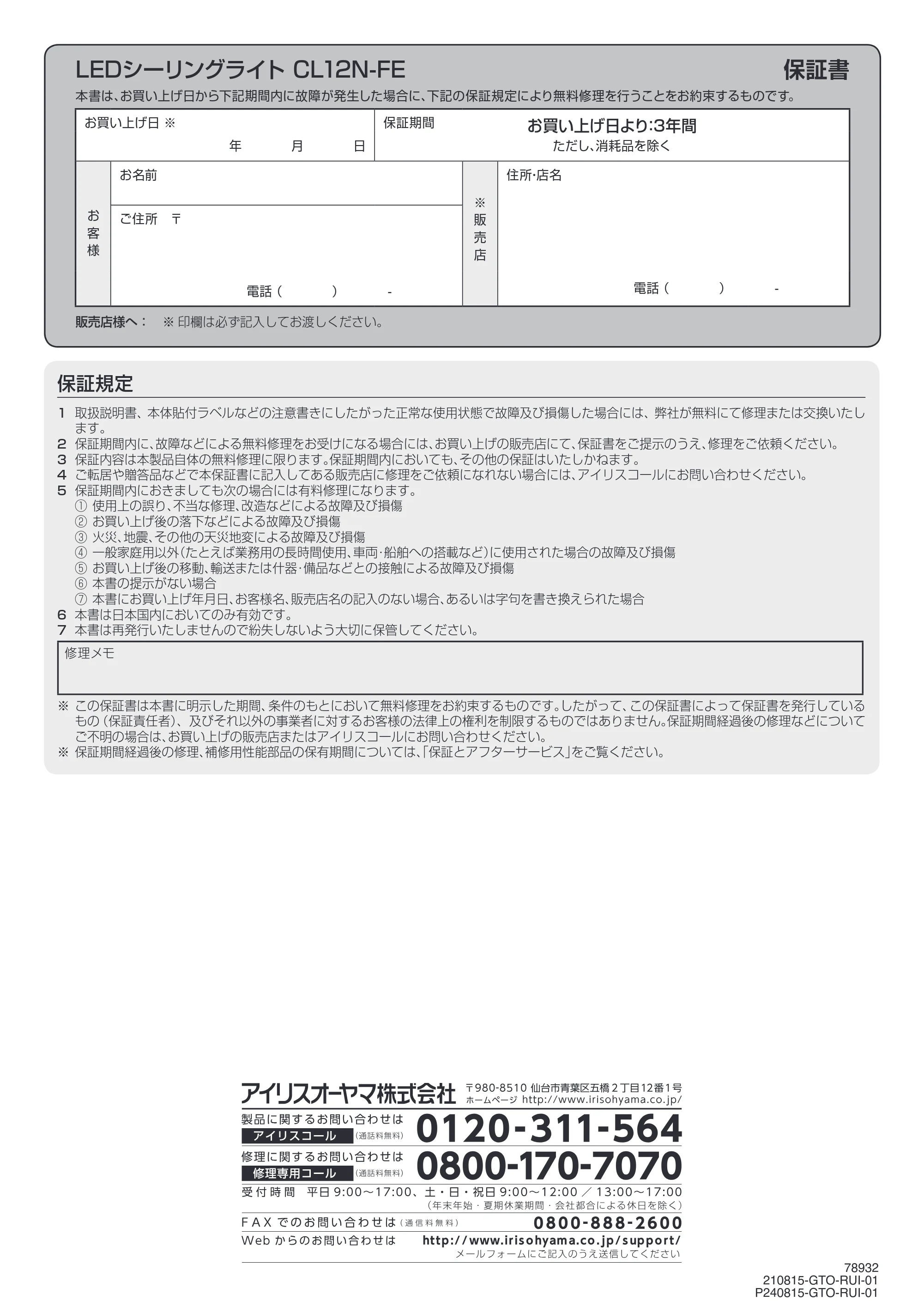 アイリスオーヤマ CL12N-FE 取扱説明書 — 原本ページ — 24ページ