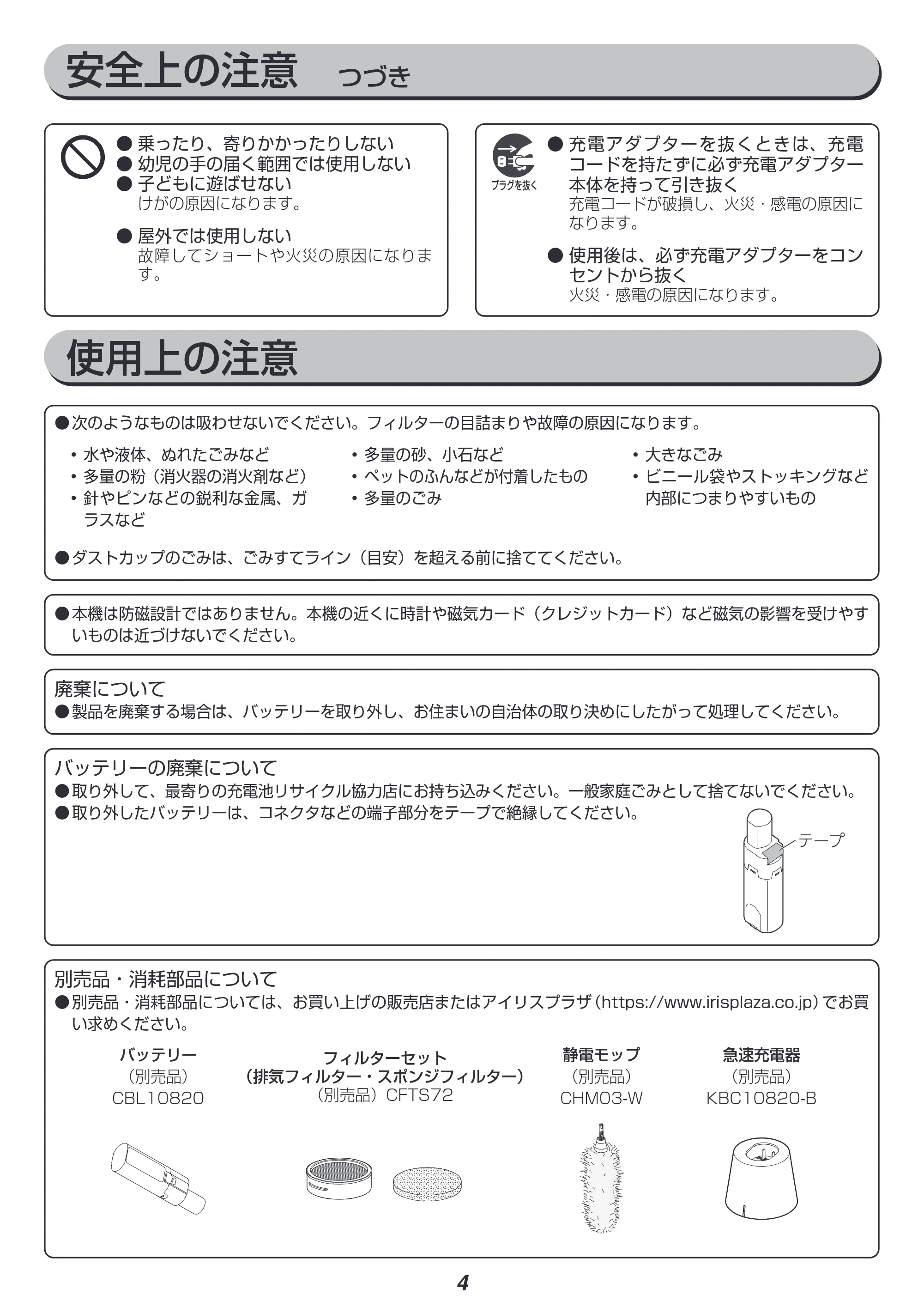 アイリスオーヤマ SCD-R2P 取扱説明書 — 原本ページ — 4ページ