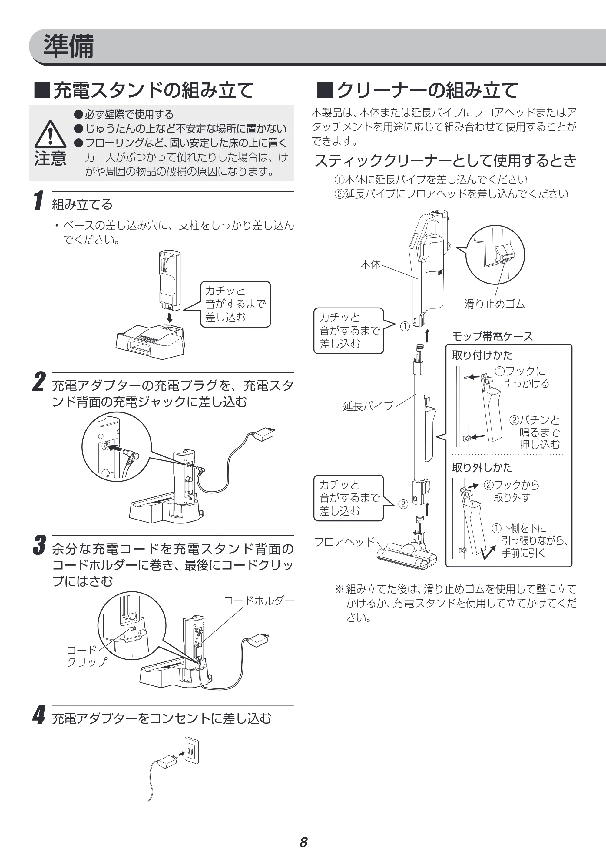 アイリスオーヤマ SCD-R2P 取扱説明書 — 原本ページ — 8ページ