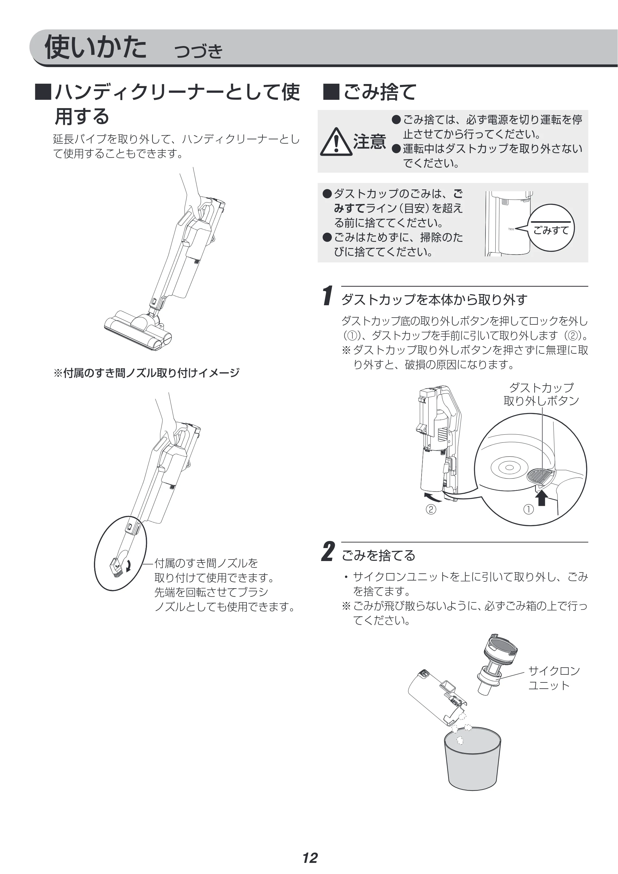 アイリスオーヤマ SCD-R2P 取扱説明書 — 原本ページ — 12ページ