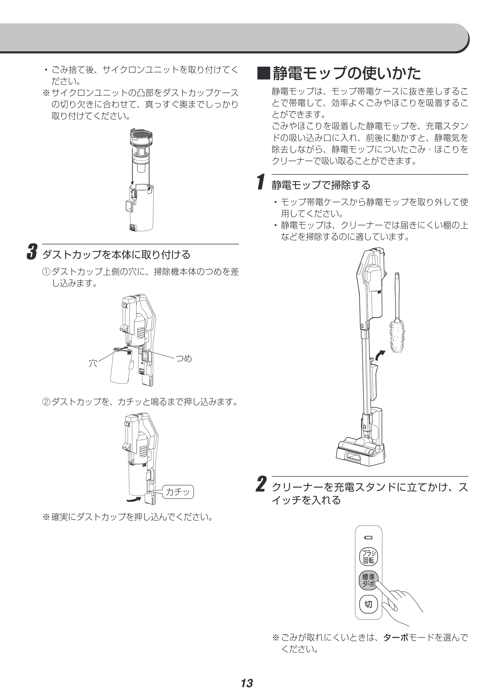 アイリスオーヤマ SCD-R2P 取扱説明書 — 原本ページ — 13ページ