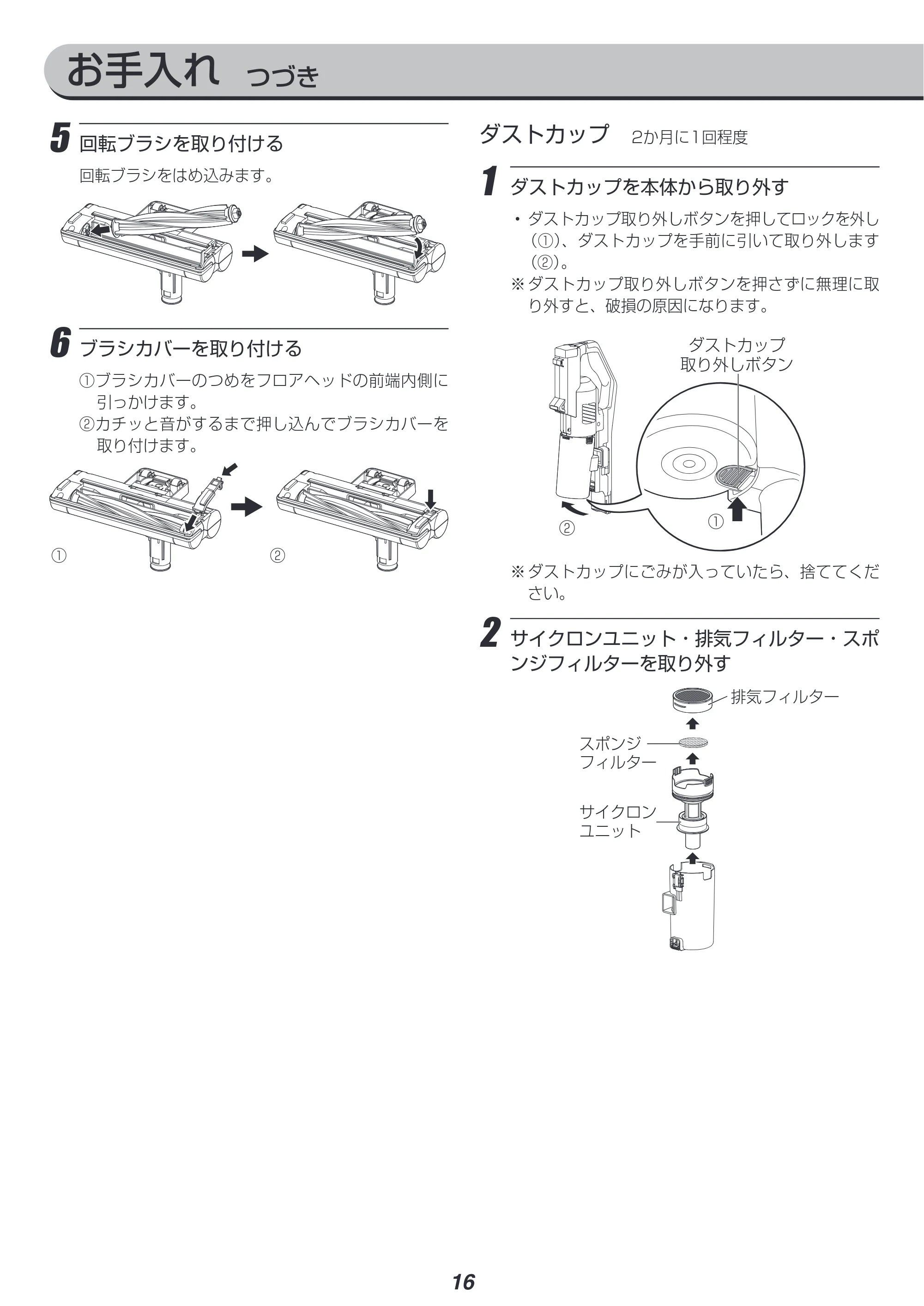 アイリスオーヤマ SCD-R2P 取扱説明書 — 原本ページ — 16ページ