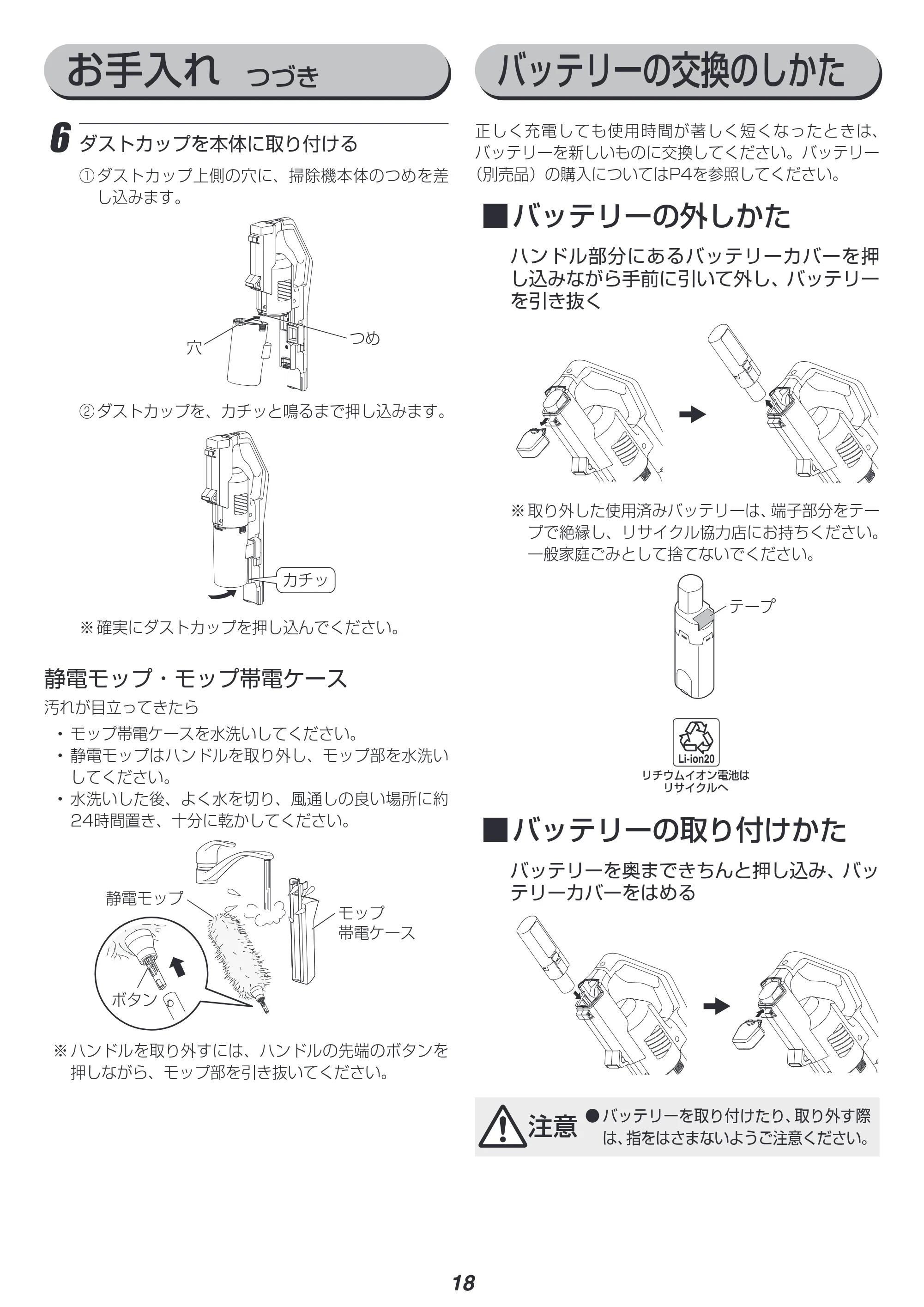 アイリスオーヤマ SCD-R2P 取扱説明書 — 原本ページ — 18ページ