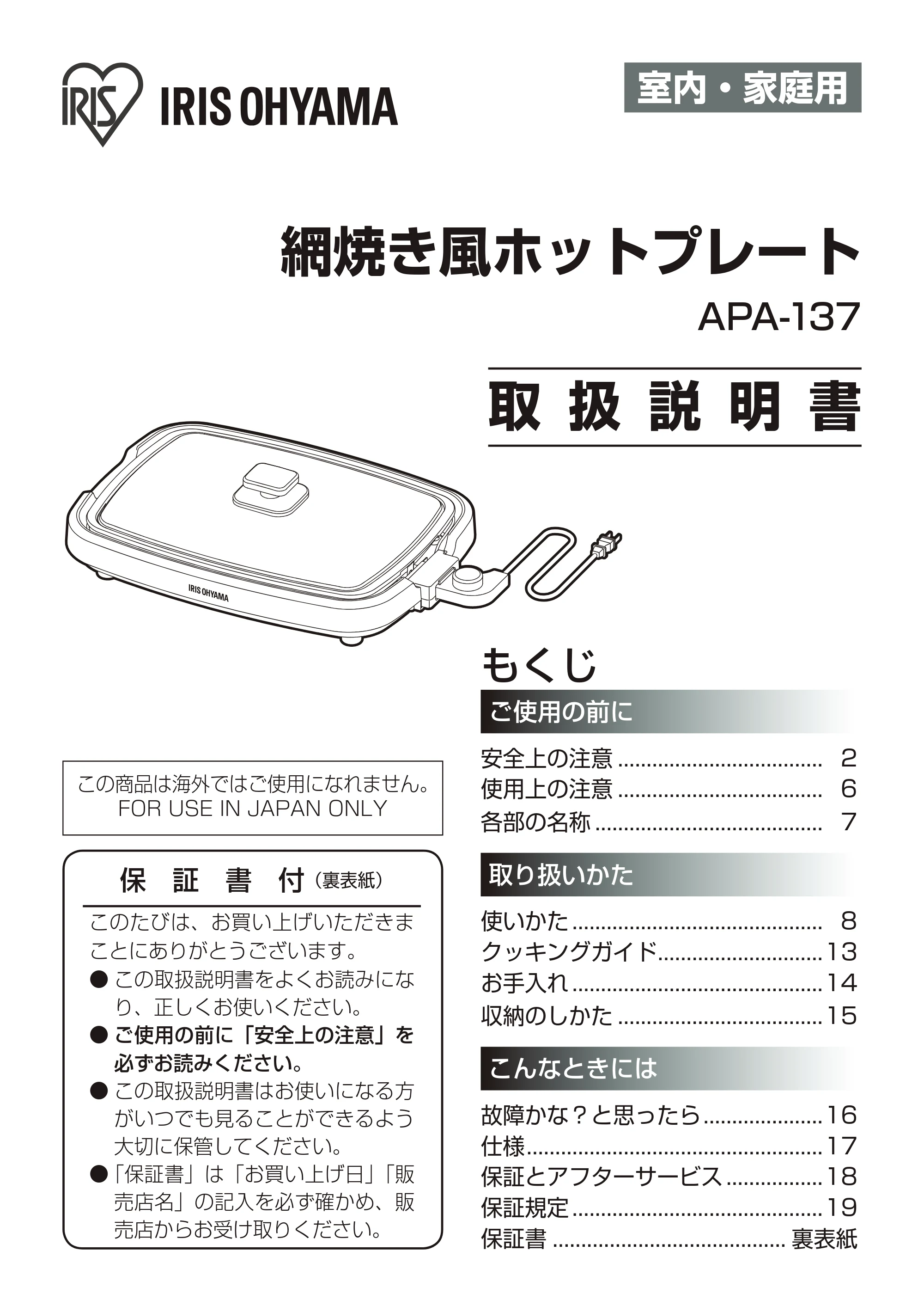 アイリスオーヤマ APA-137 取扱説明書 — 原本ページ — 1ページ