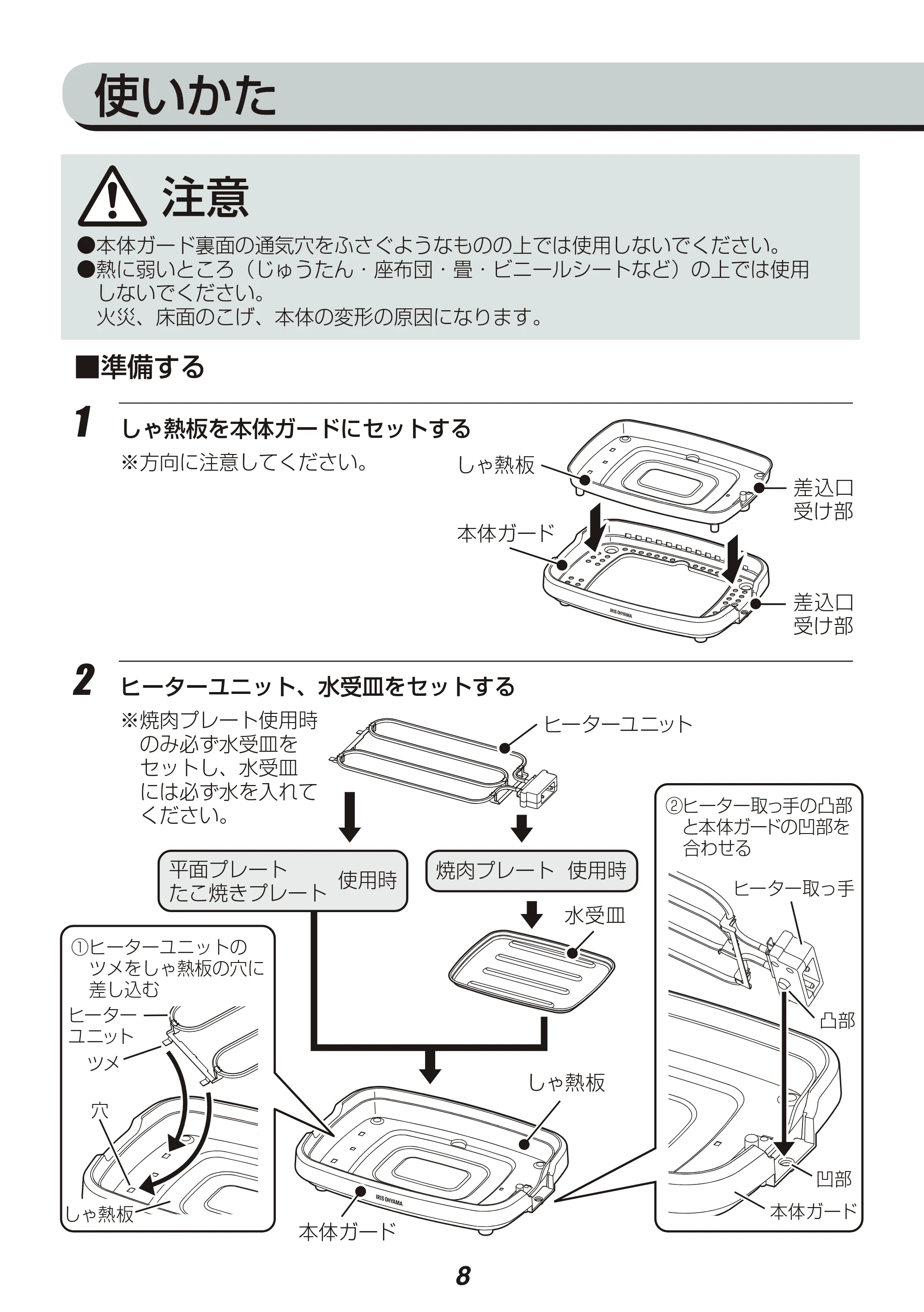 アイリスオーヤマ APA-137 取扱説明書 — 原本ページ — 8ページ