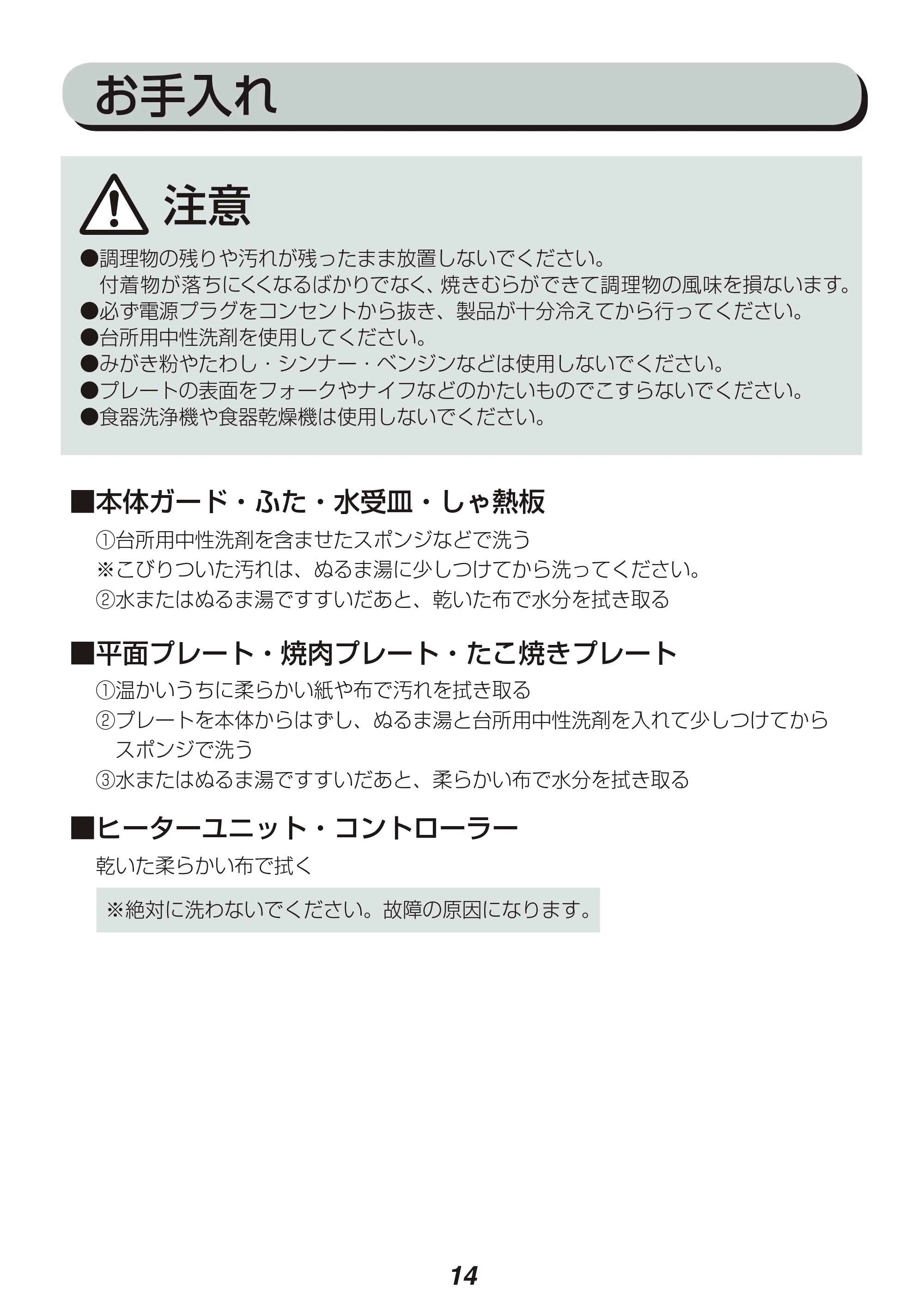 アイリスオーヤマ APA-137 取扱説明書 — 原本ページ — 14ページ