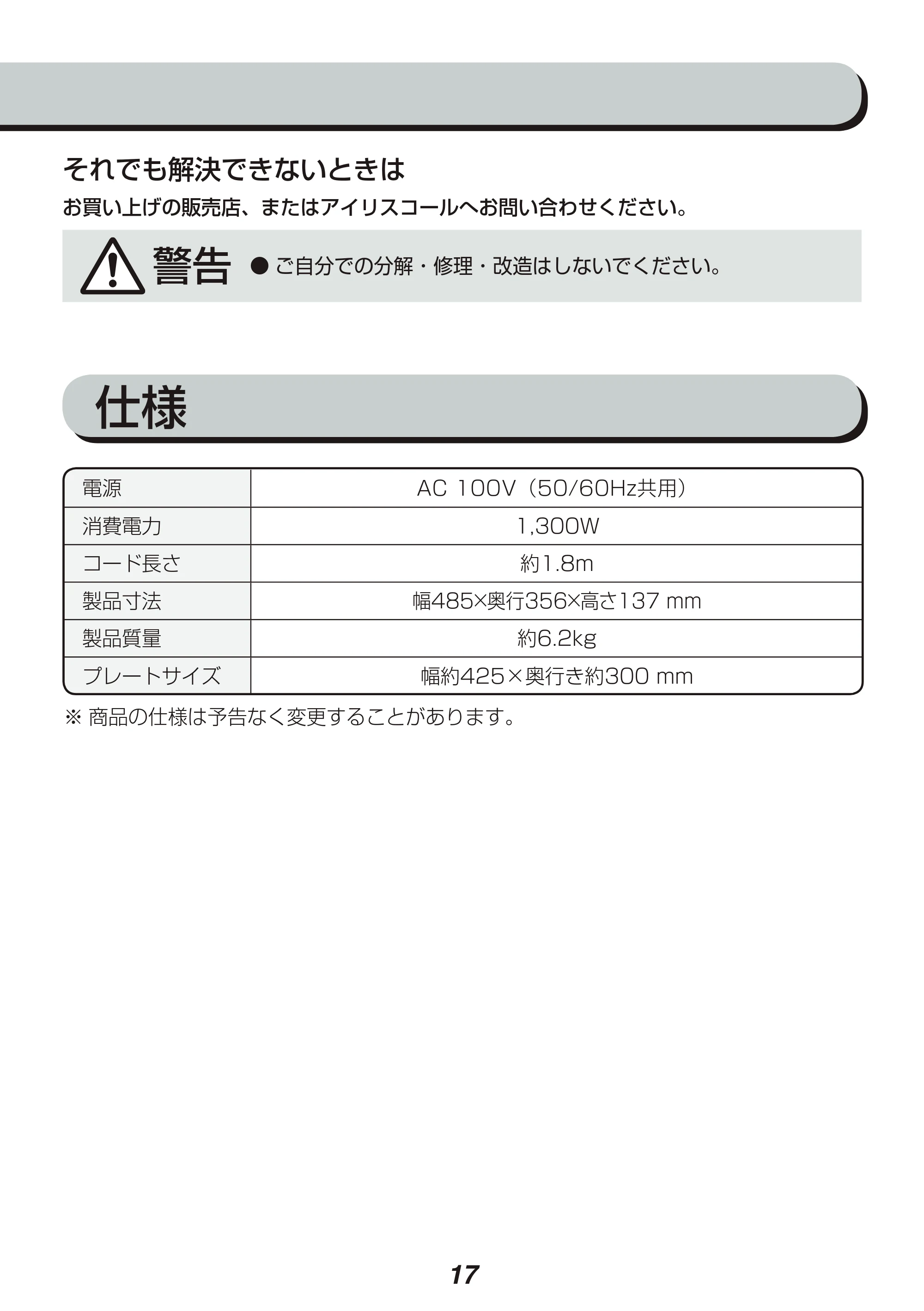 アイリスオーヤマ APA-137 取扱説明書 — 原本ページ — 17ページ