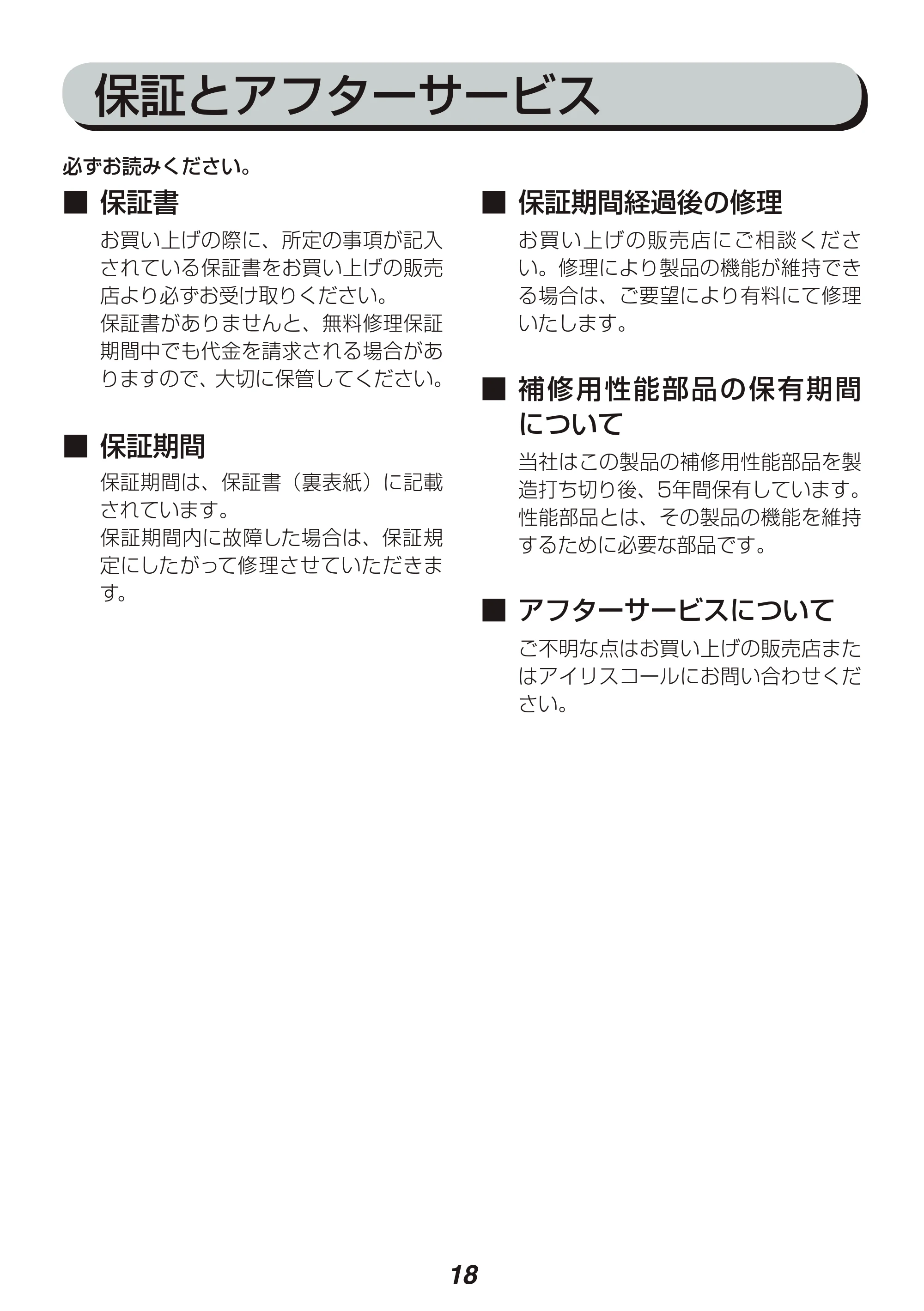 アイリスオーヤマ APA-137 取扱説明書 — 原本ページ — 18ページ