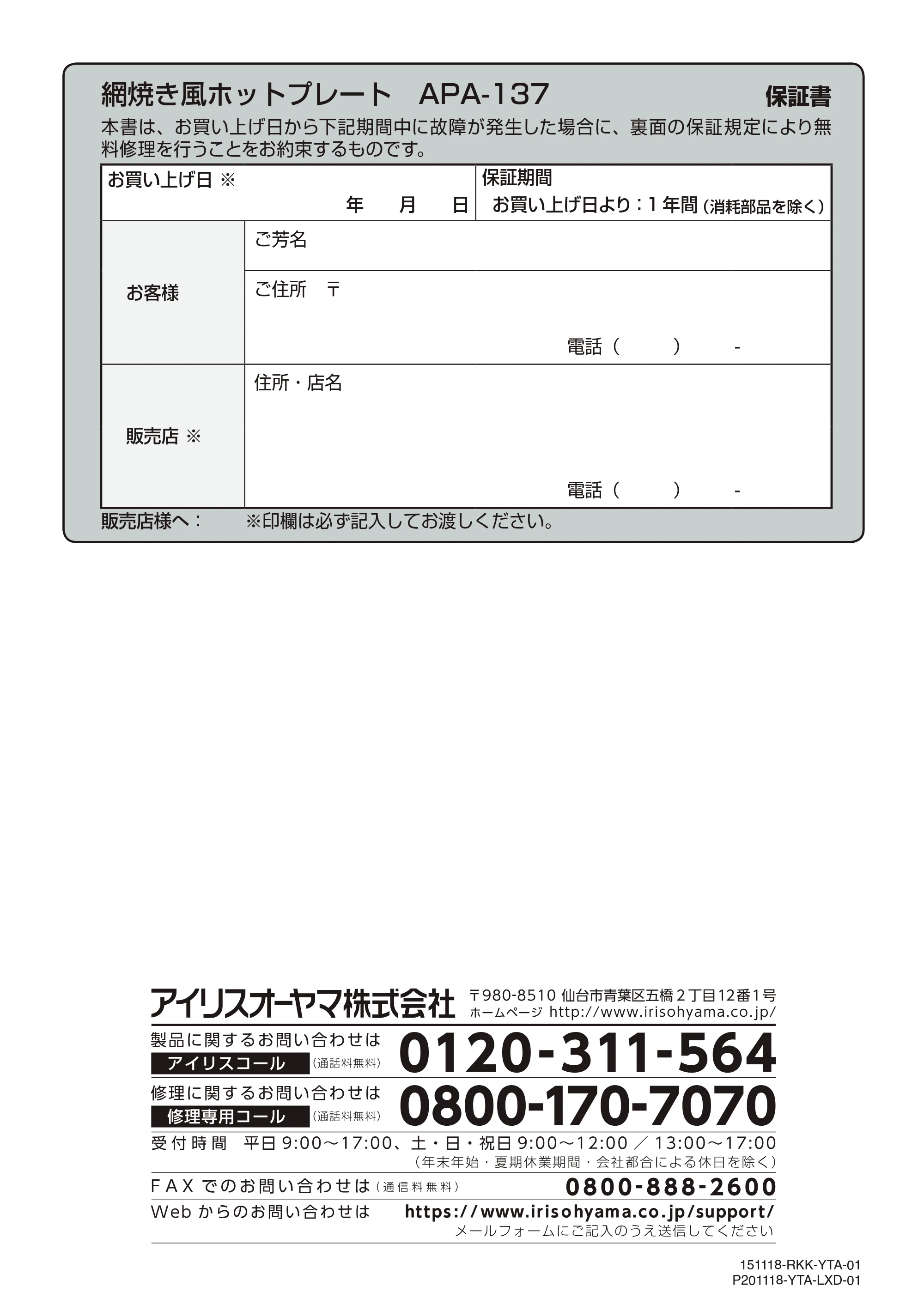 アイリスオーヤマ APA-137 取扱説明書 — 原本ページ — 20ページ