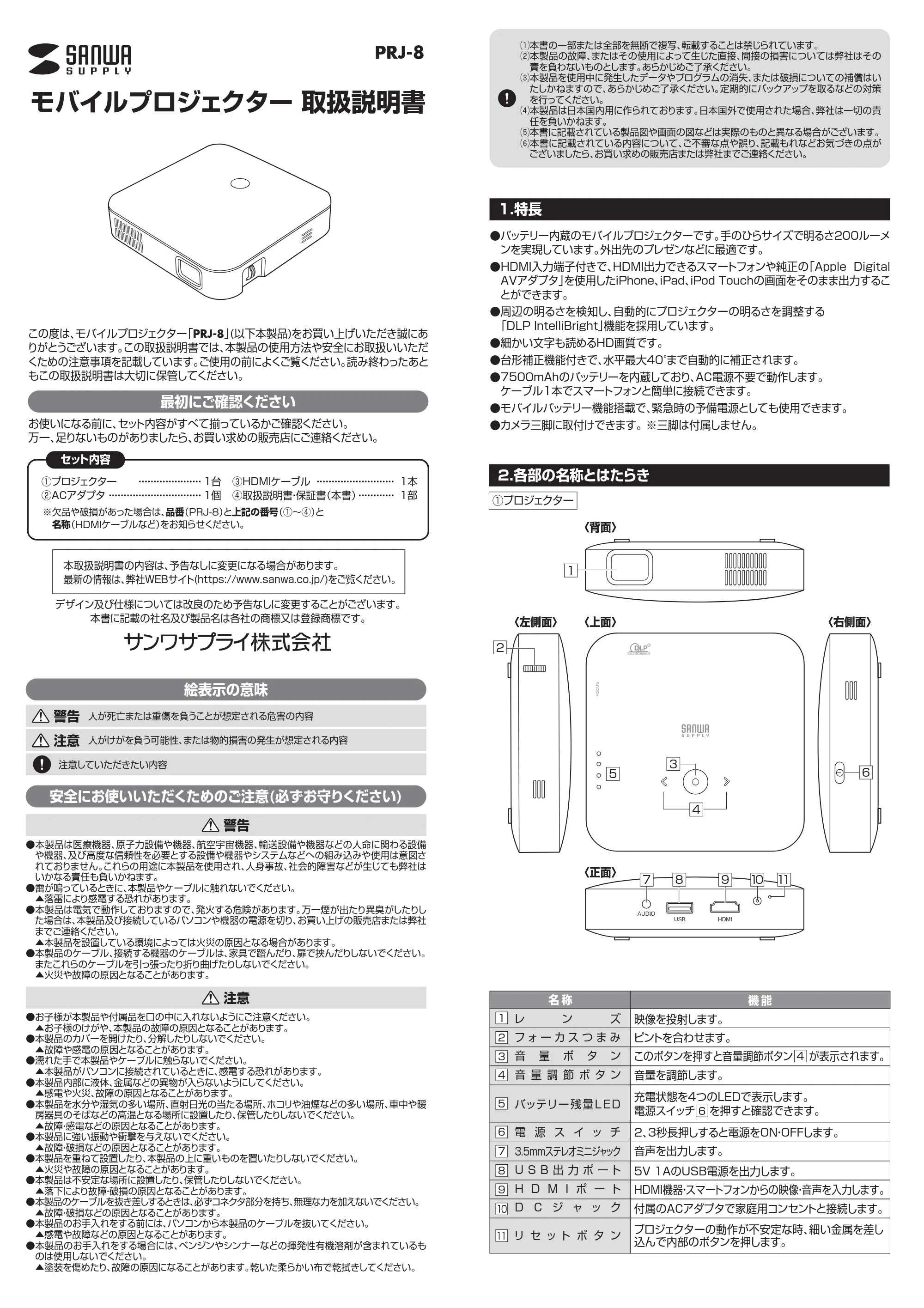 サンワサプライ PRJ-8 取扱説明書 — 原本ページ — 1ページ
