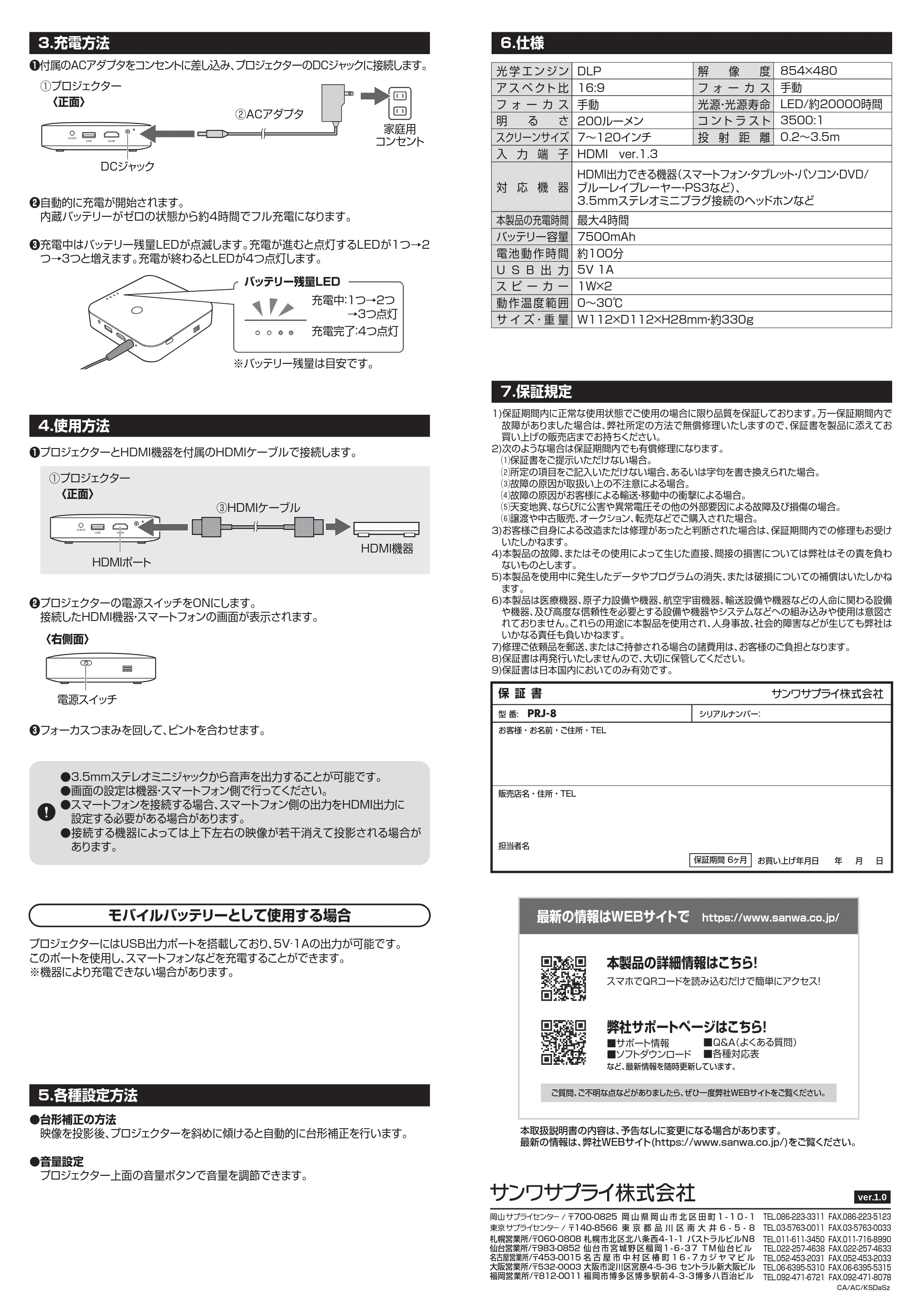 サンワサプライ PRJ-8 取扱説明書 — 原本ページ — 2ページ