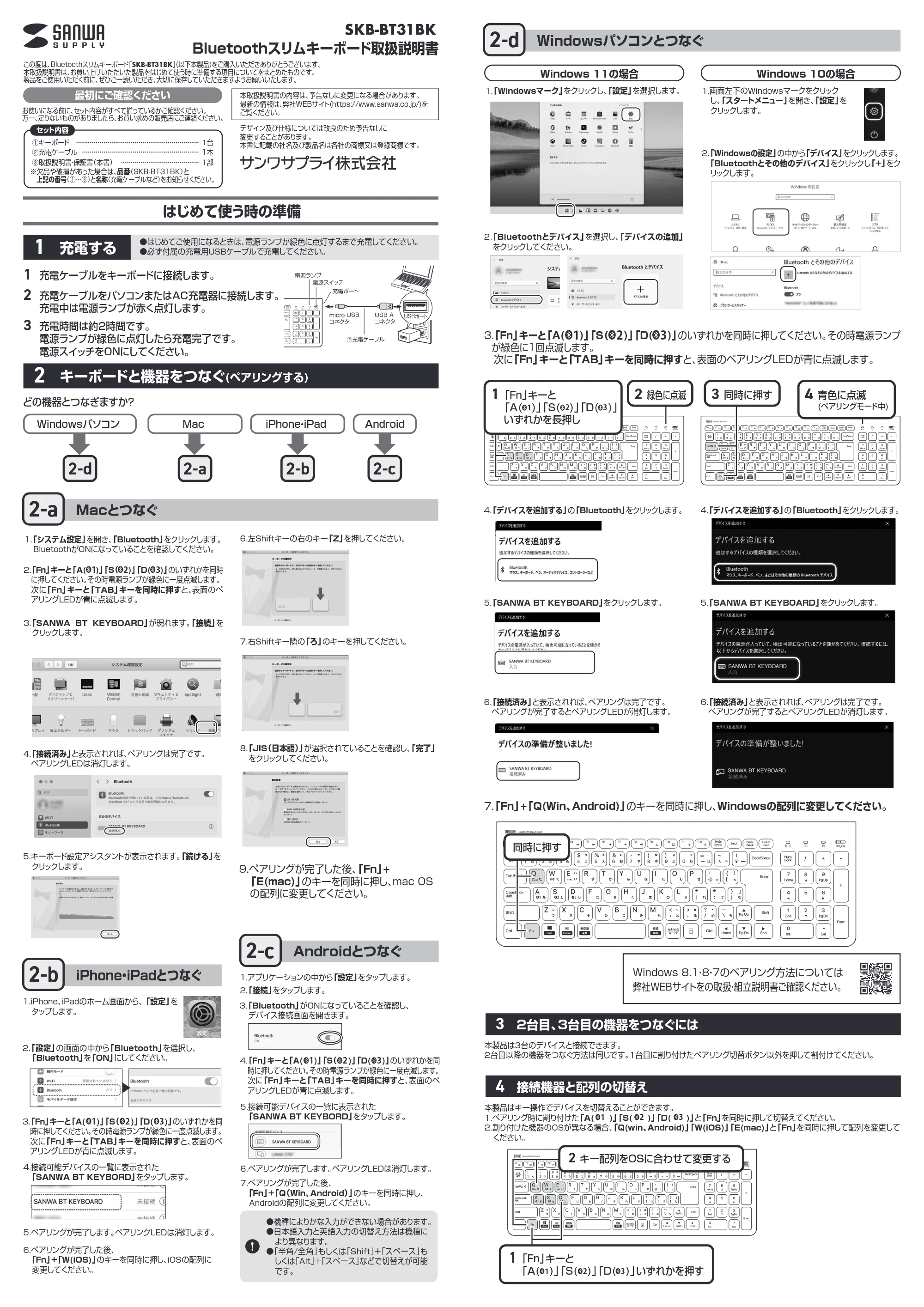 サンワサプライ SKB-BT31BK 取扱説明書 — 原本ページ — 1ページ
