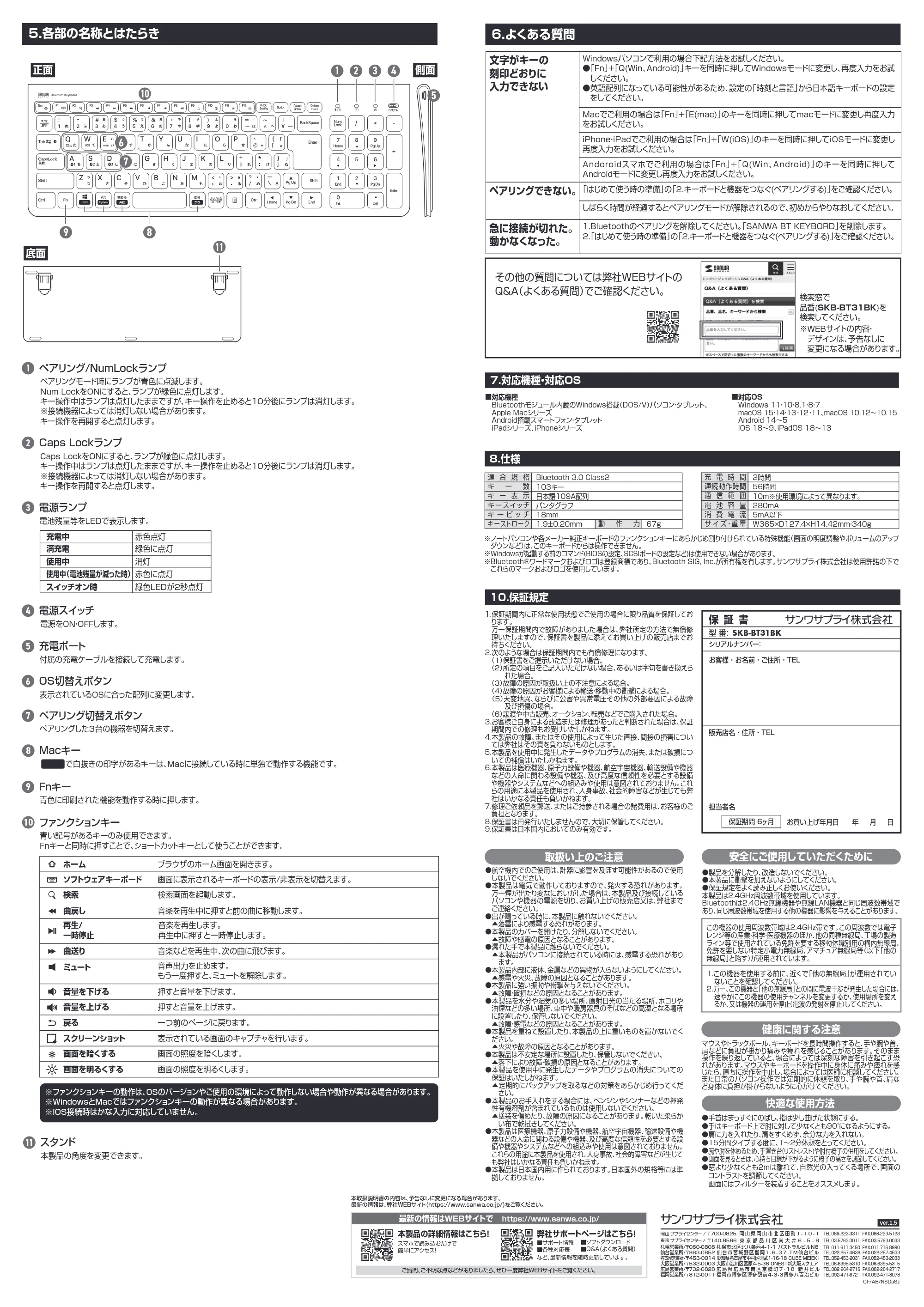 サンワサプライ SKB-BT31BK 取扱説明書 — 原本ページ — 2ページ