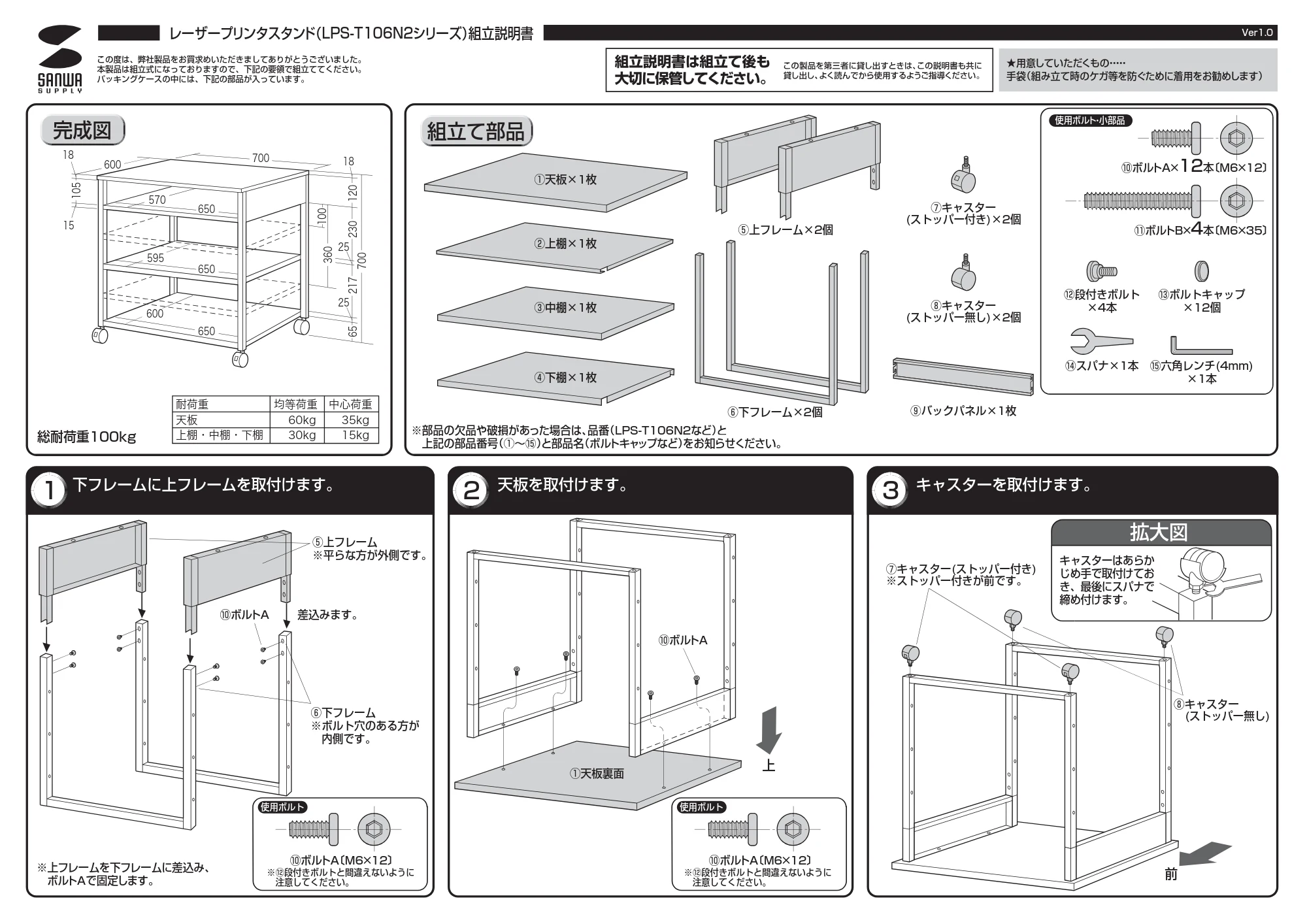 サンワサプライ LPS-T106N2 組立説明書 — 原本ページ — 1ページ