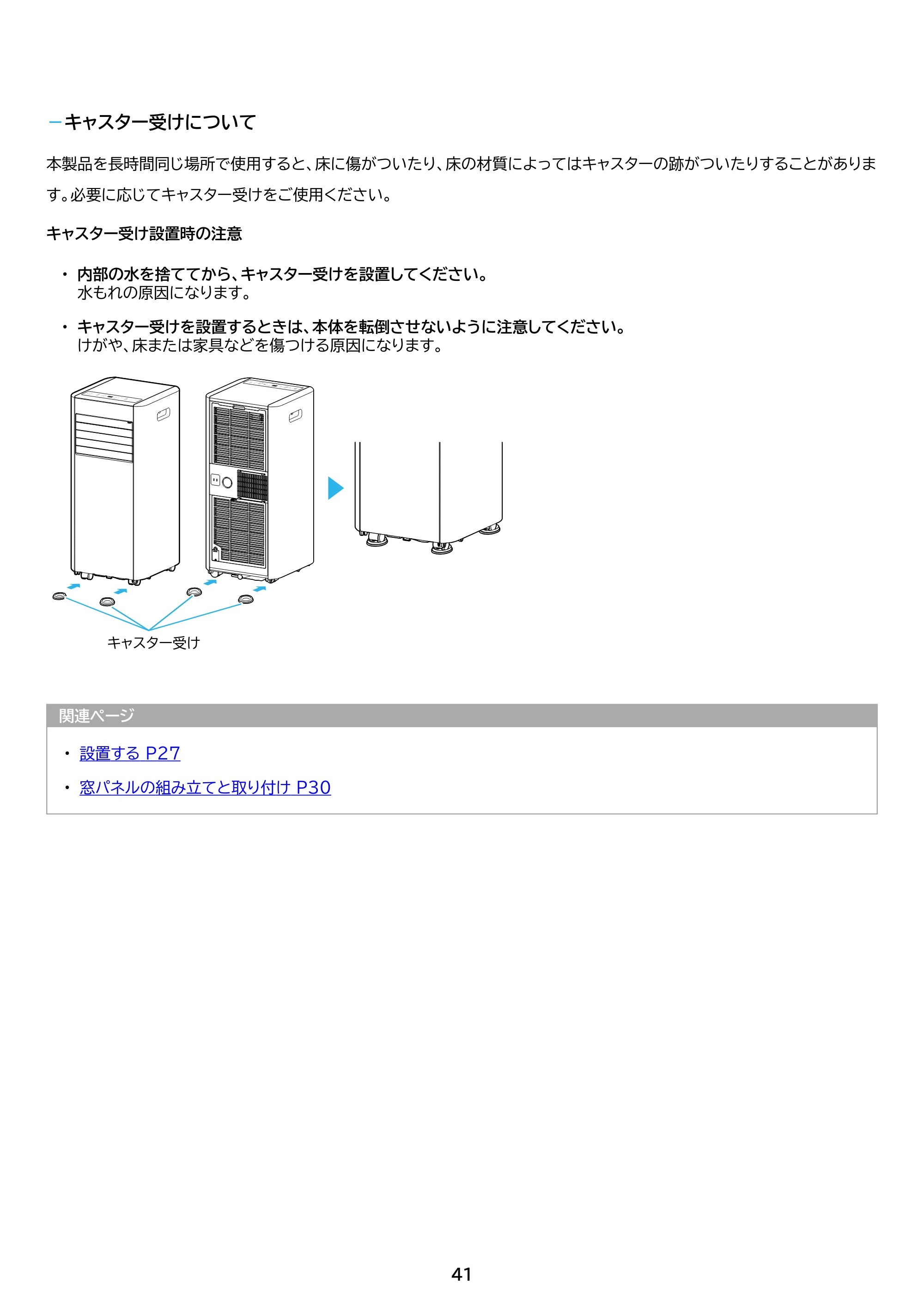 アイリスオーヤマ IPP-2226U 取扱説明書 — 原本ページ — 41ページ