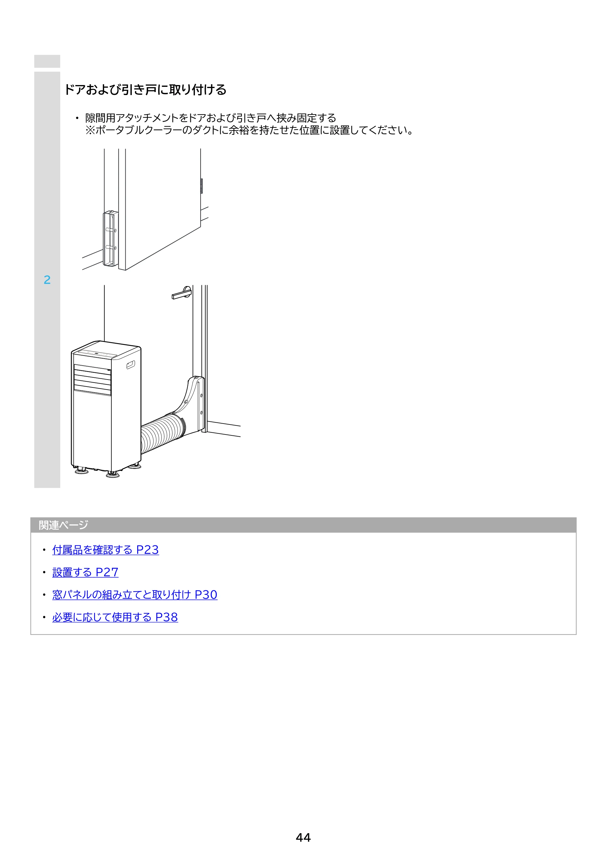 アイリスオーヤマ IPP-2226U 取扱説明書 — 原本ページ — 44ページ