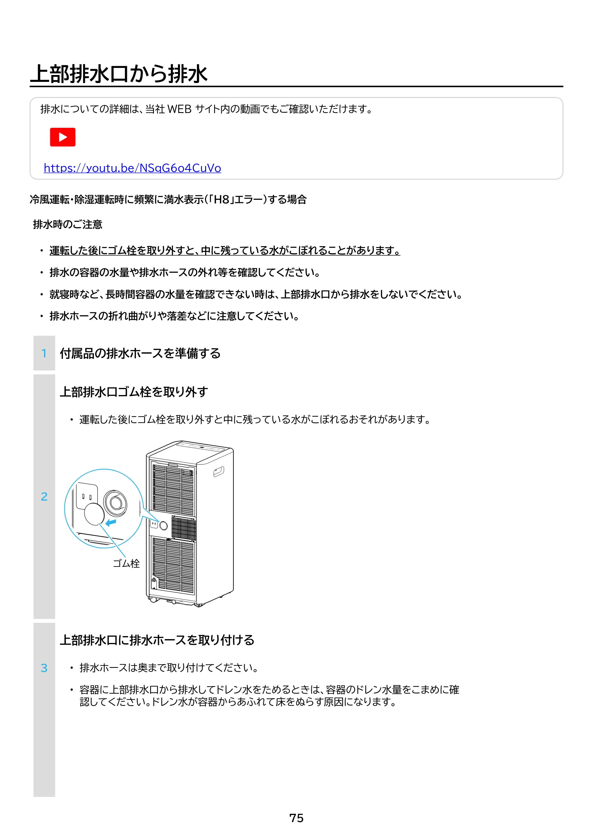 アイリスオーヤマ IPP-2226U 取扱説明書 — 原本ページ — 75ページ