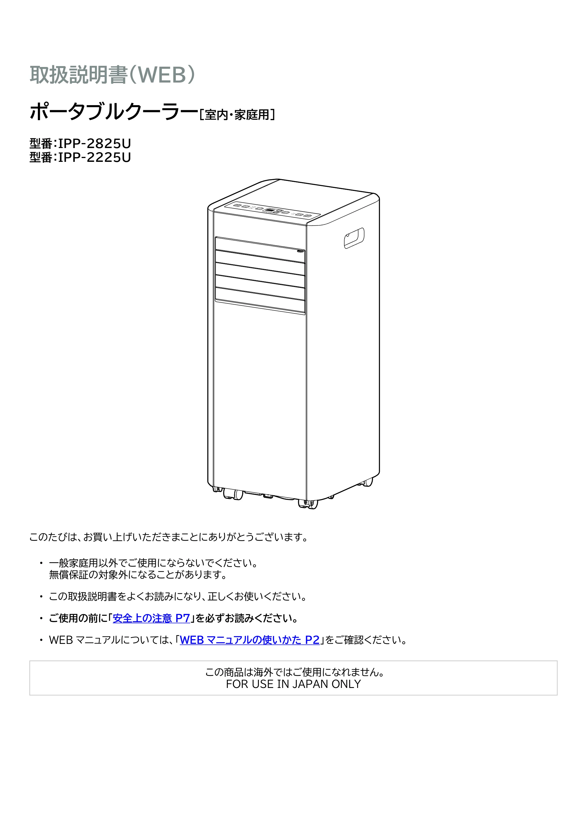 アイリスオーヤマ IPP-2225U 取扱説明書 — 原本ページ — 1ページ