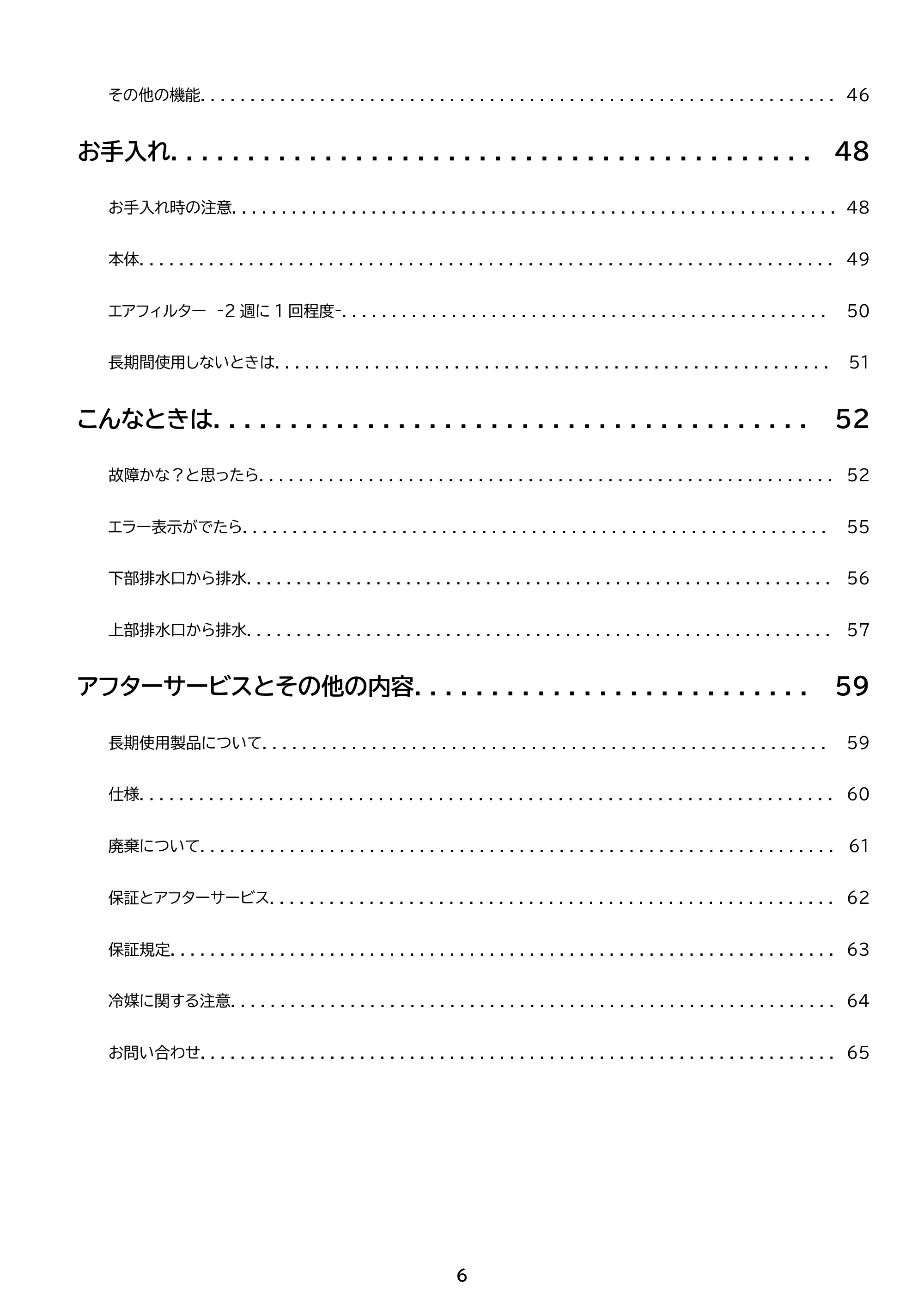 アイリスオーヤマ IPP-2225U 取扱説明書 — 原本ページ — 6ページ