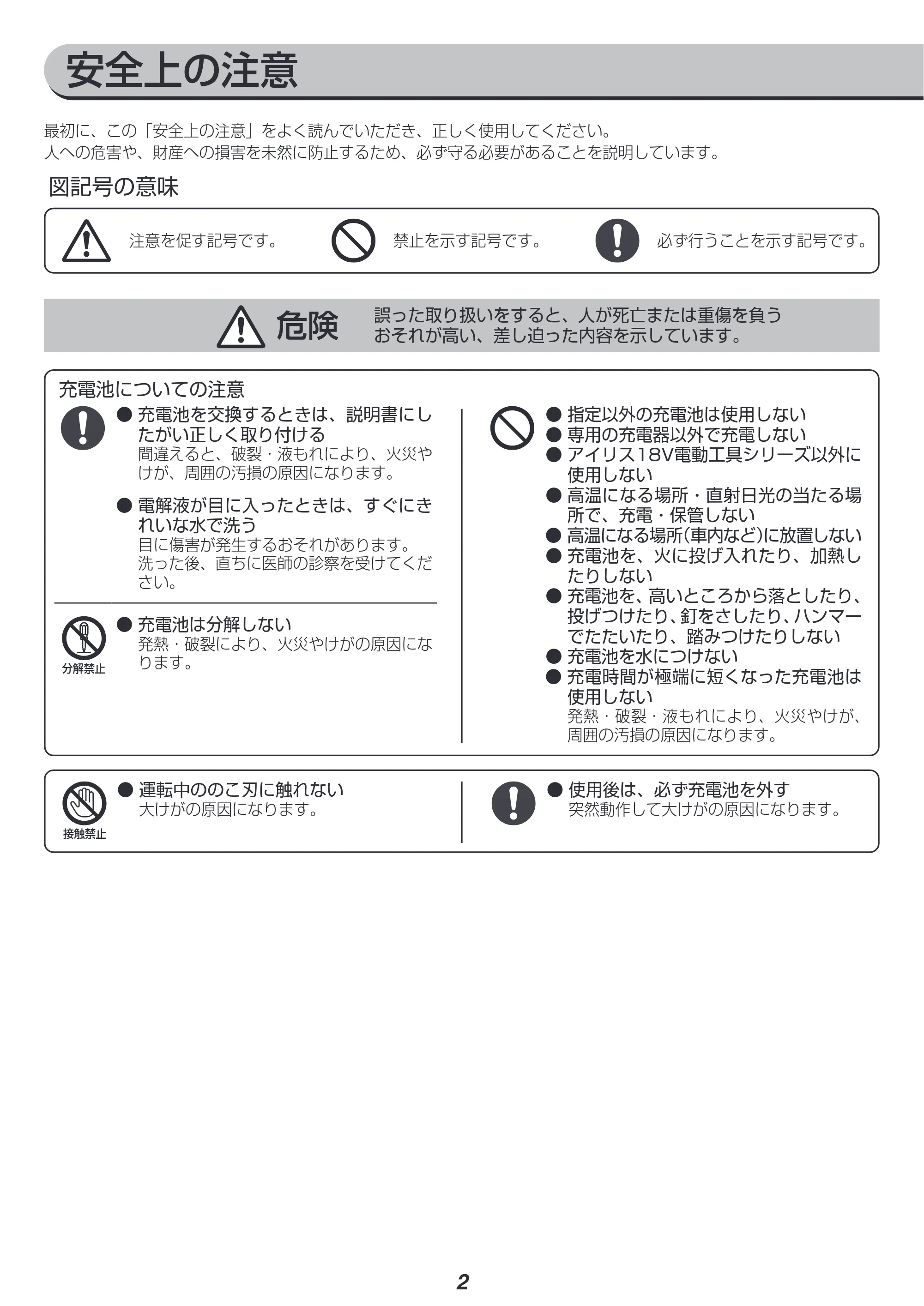 アイリスオーヤマ JSC140-Z 取扱説明書 — 原本ページ — 2ページ