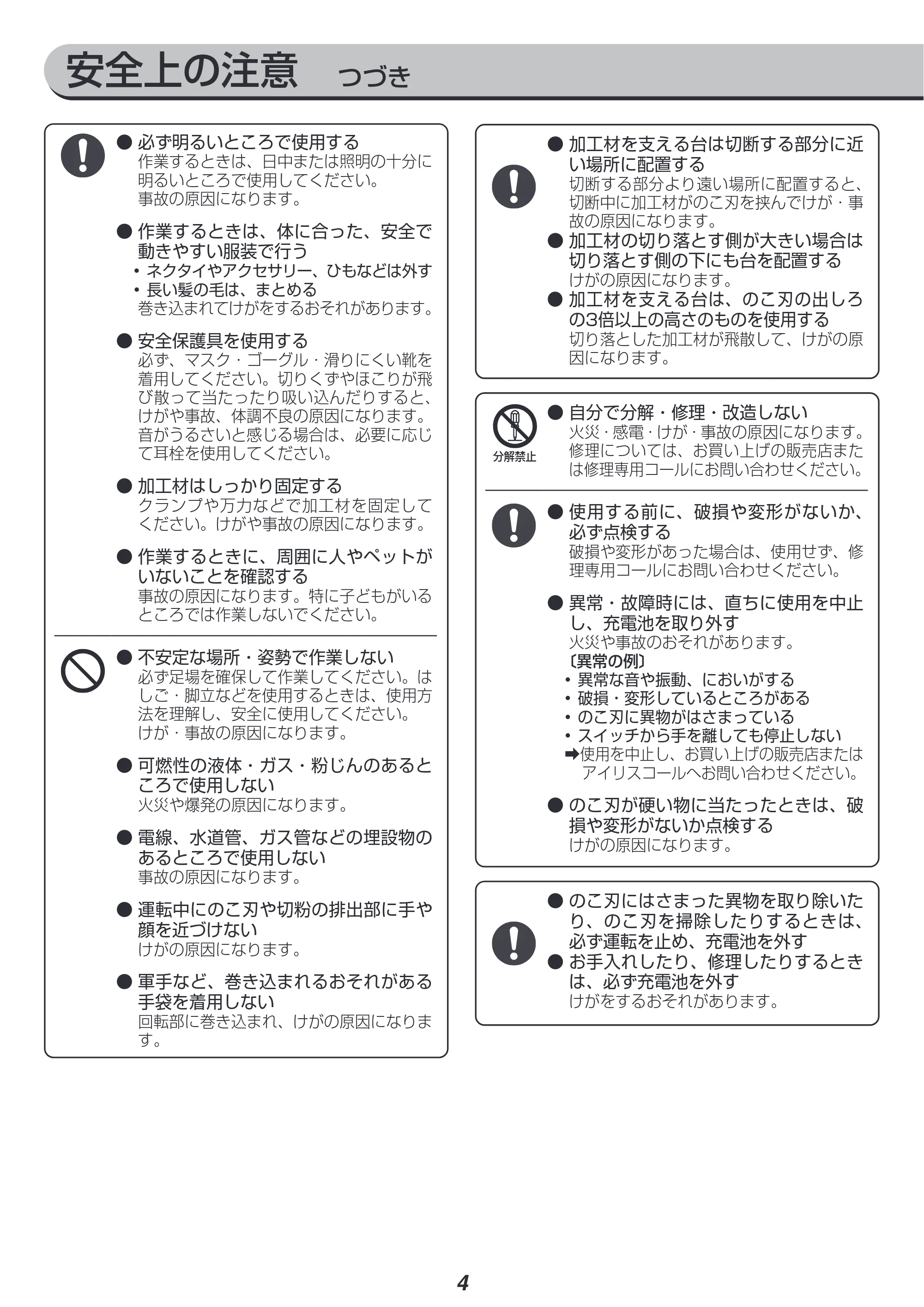 アイリスオーヤマ JSC140-Z 取扱説明書 — 原本ページ — 4ページ