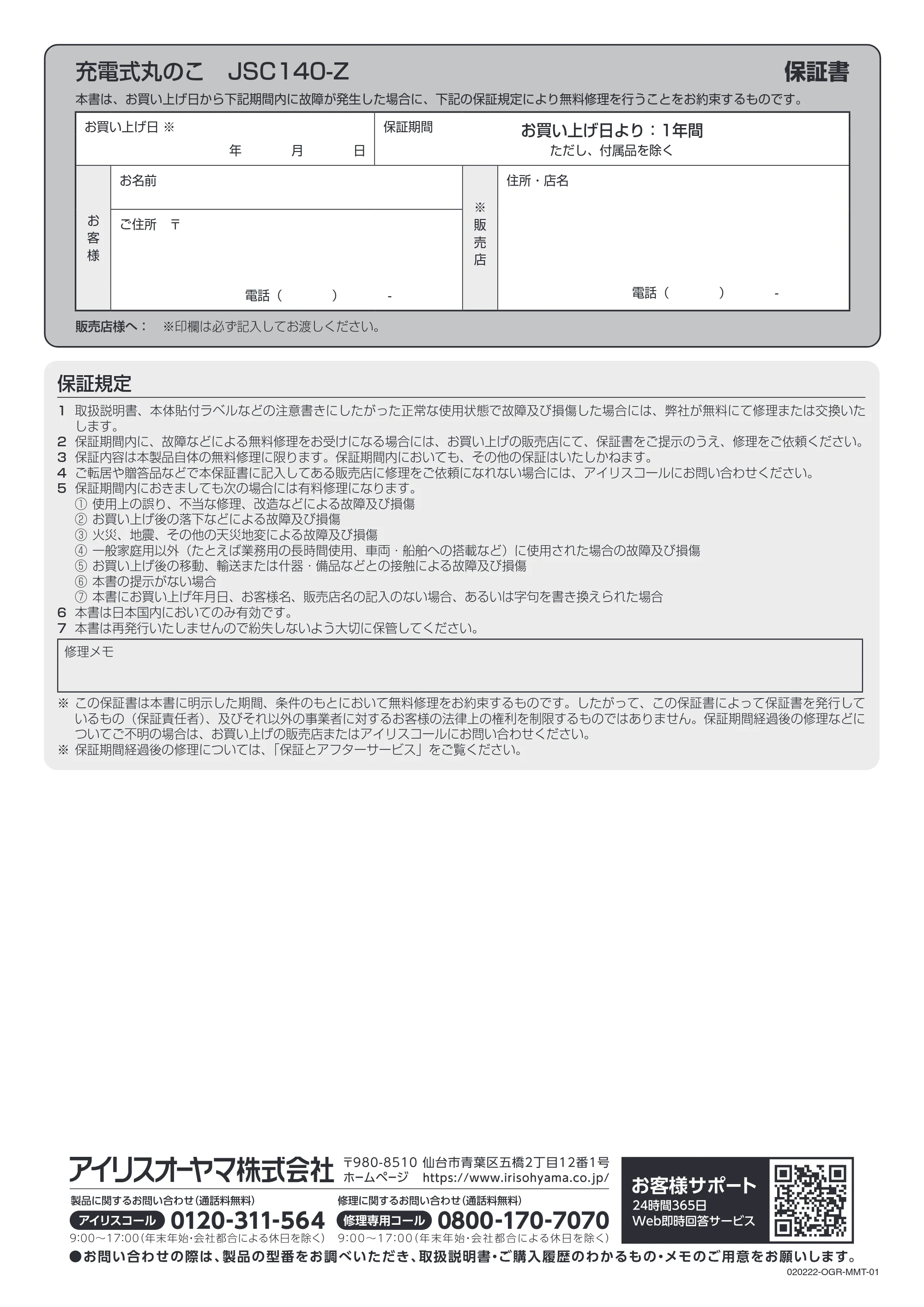 アイリスオーヤマ JSC140-Z 取扱説明書 — 原本ページ — 20ページ
