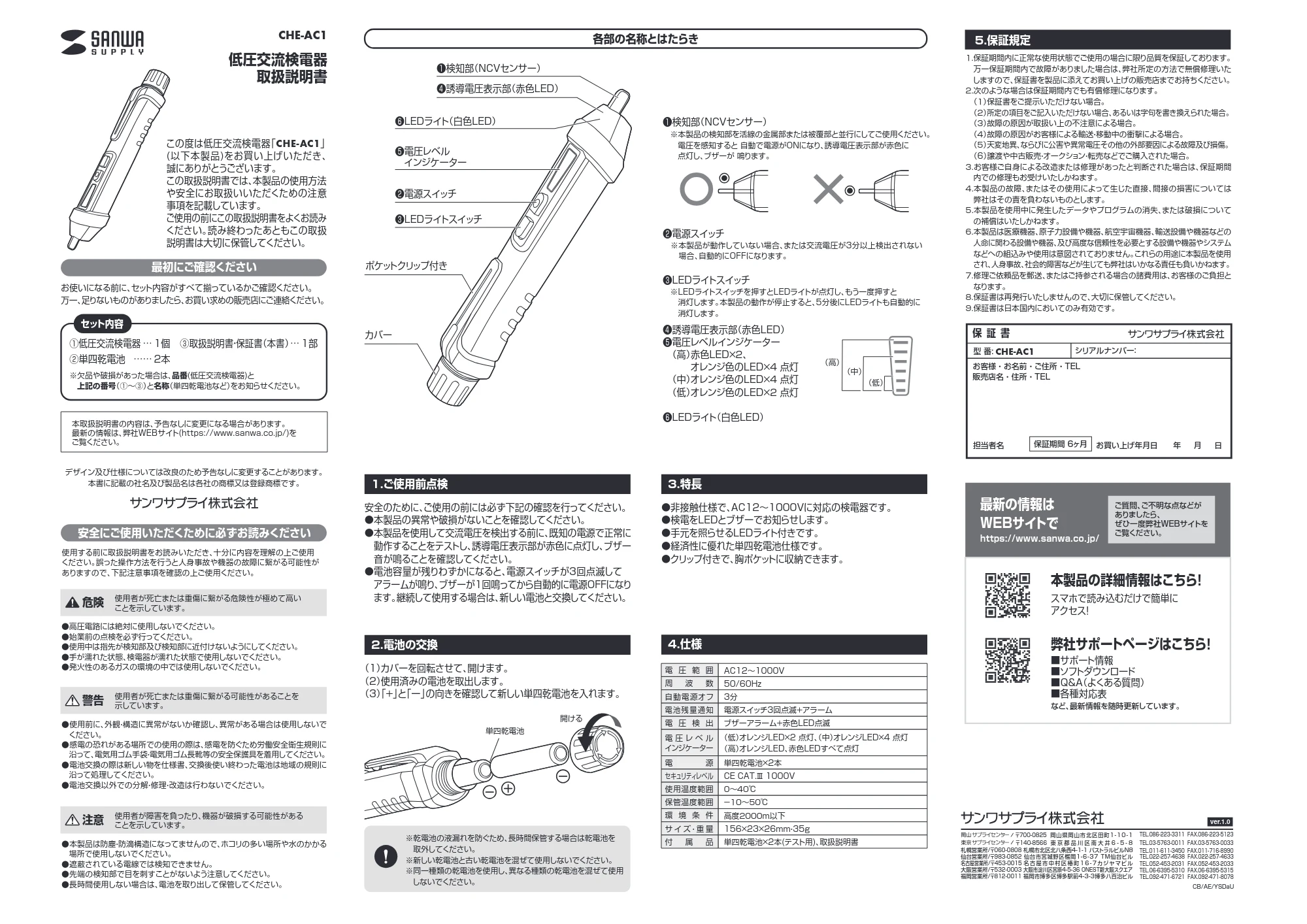 サンワサプライ CHE-AC1 取扱説明書 — 原本ページ — 1ページ