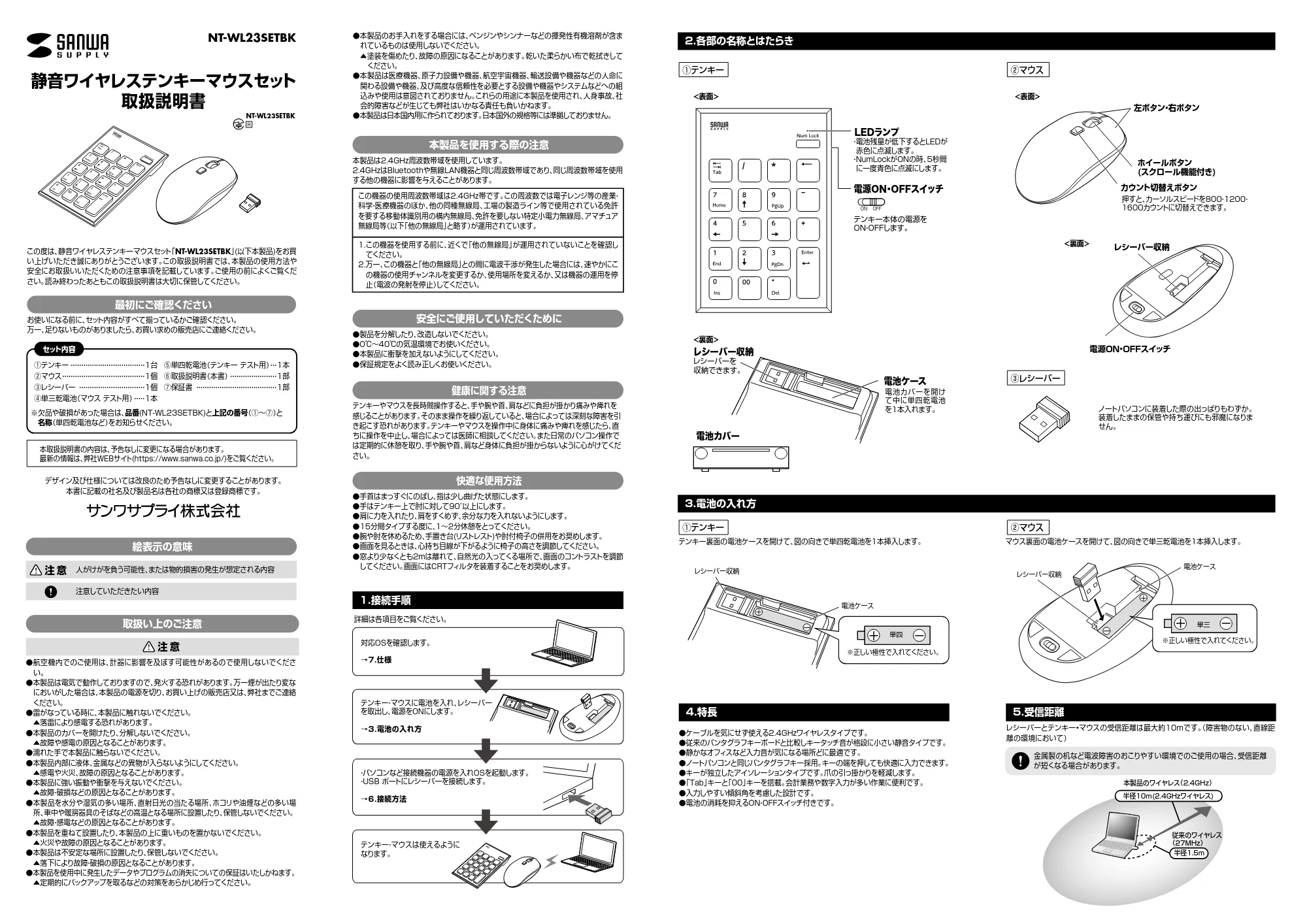 サンワサプライ NT-WL23SETBK 取扱説明書 — 原本ページ — 1ページ