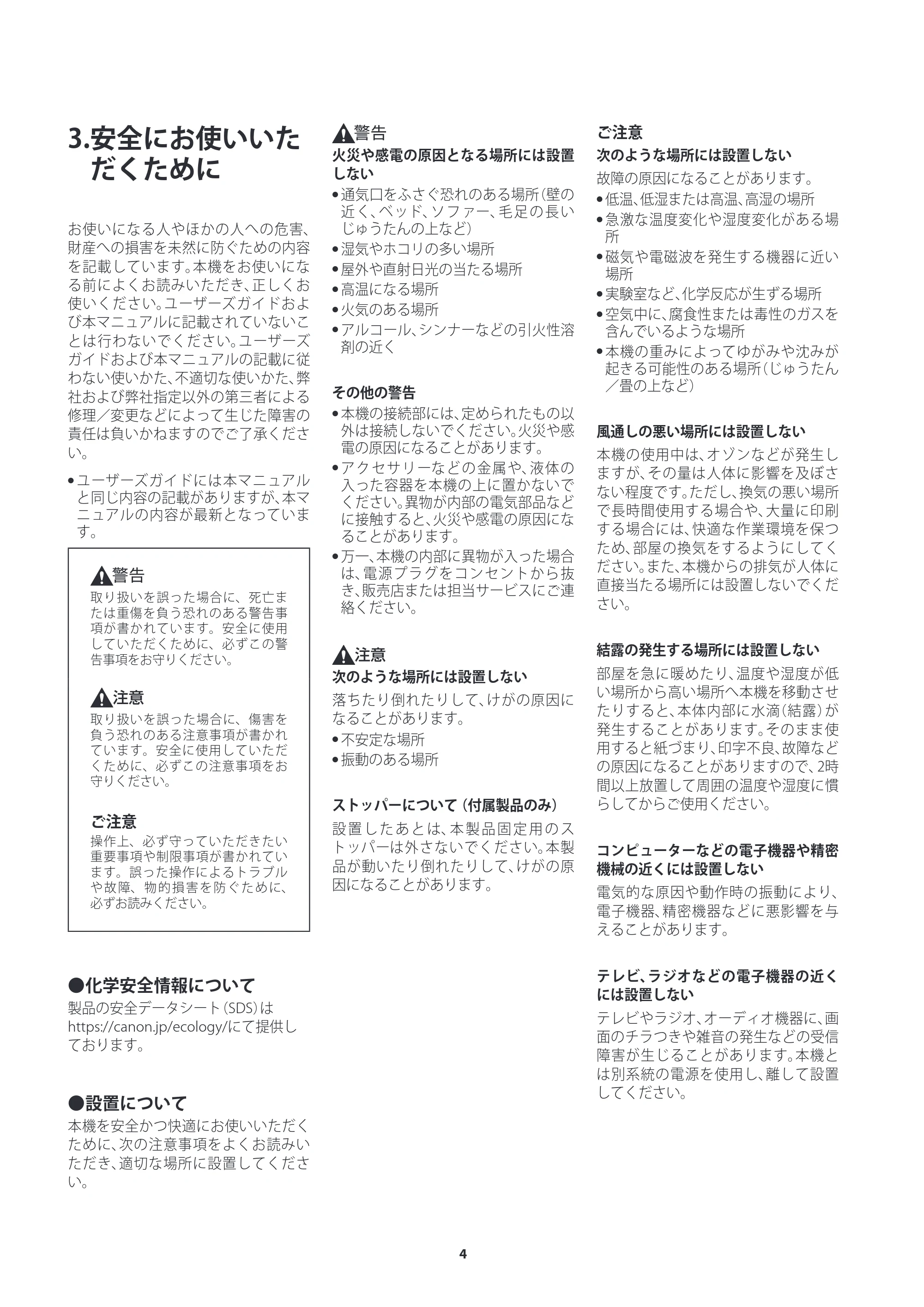 キヤノン imageRUNNER ADVANCE C3530F III/C3520F III/C3530F III-RG ご使用の前にお読みください（iR-ADV C3530F III-RG） 2024年7月18日掲載 （PDF：1.42MB） — 3.安全にお使いいただくために — 原本ページ — 4ページ