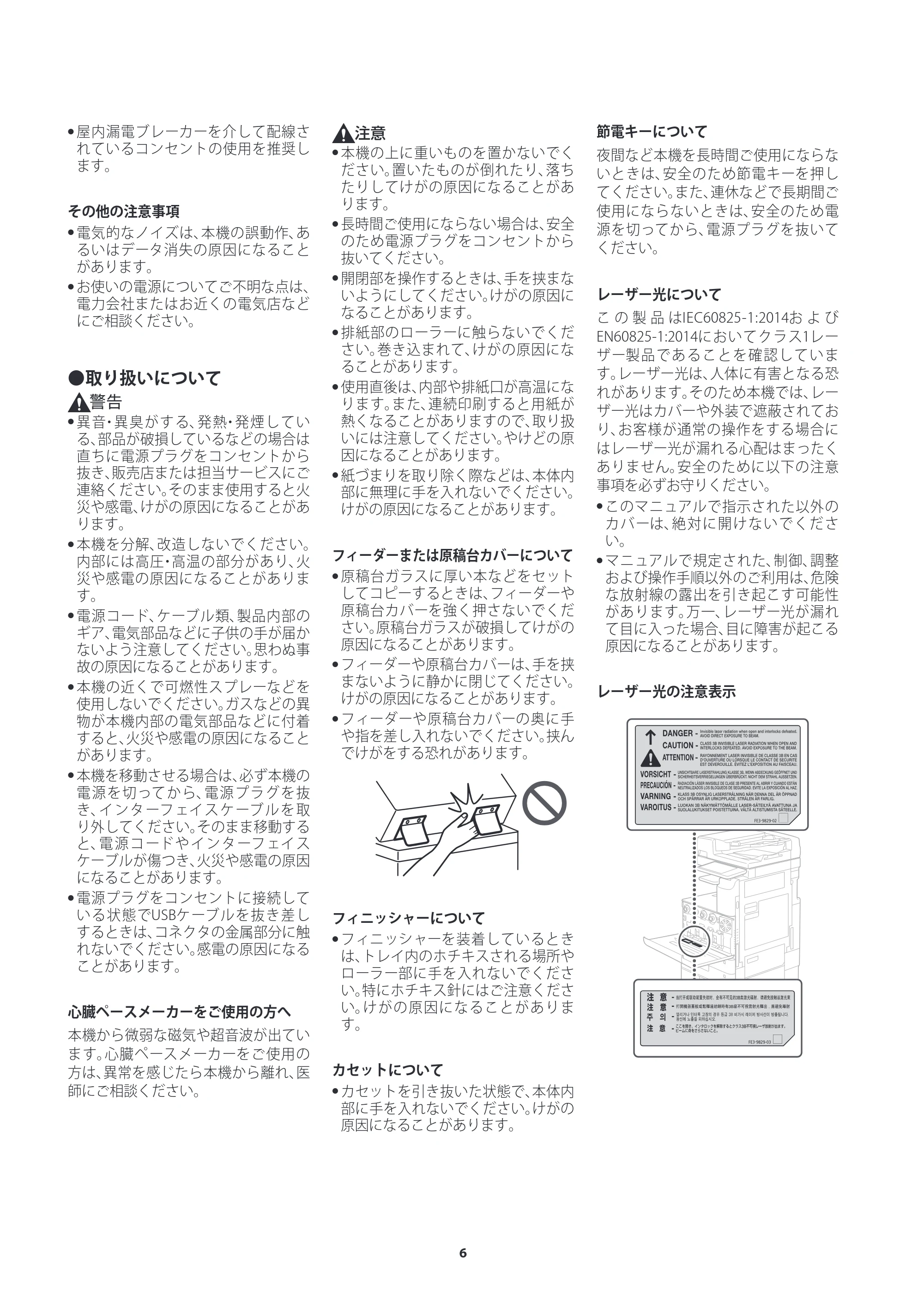 キヤノン imageRUNNER ADVANCE C3530F III/C3520F III/C3530F III-RG ご使用の前にお読みください（iR-ADV C3530F III-RG） 2024年7月18日掲載 （PDF：1.42MB） — 原本ページ — 6ページ